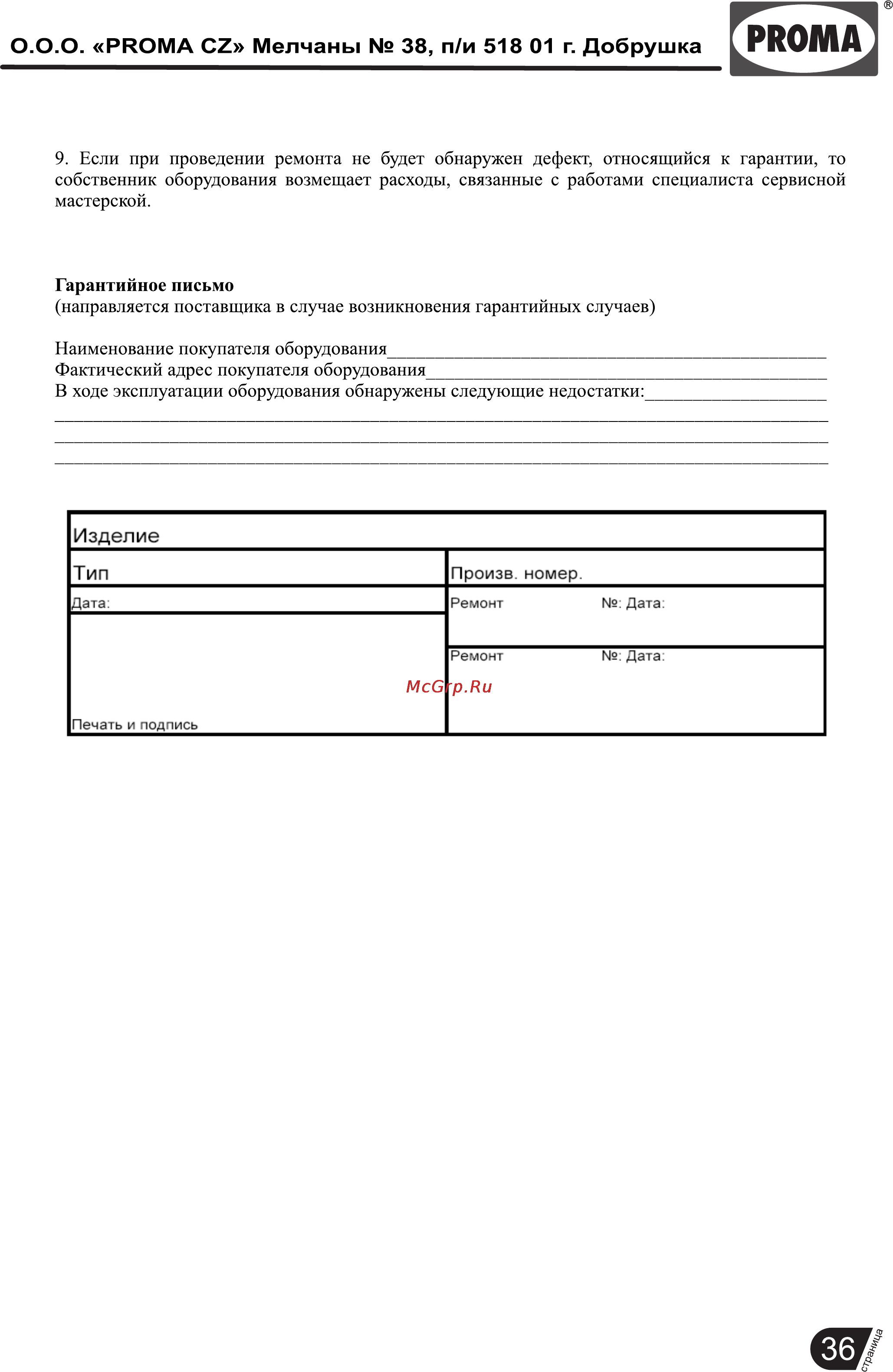 Proma SKF-800 25000800 [37/37] Страница 37