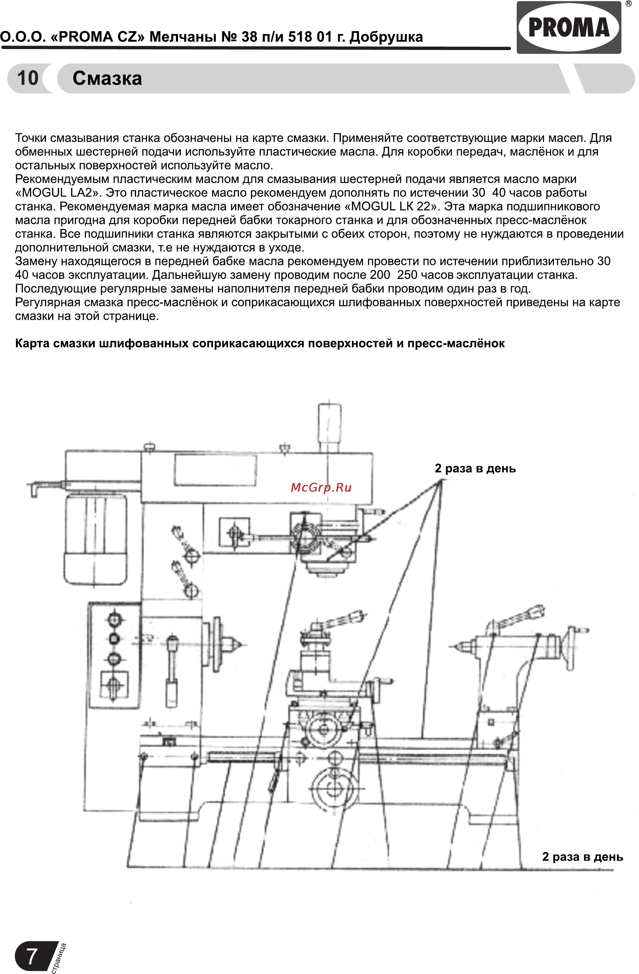 Proma SKF-800 25000800 [8/37] Страница 8