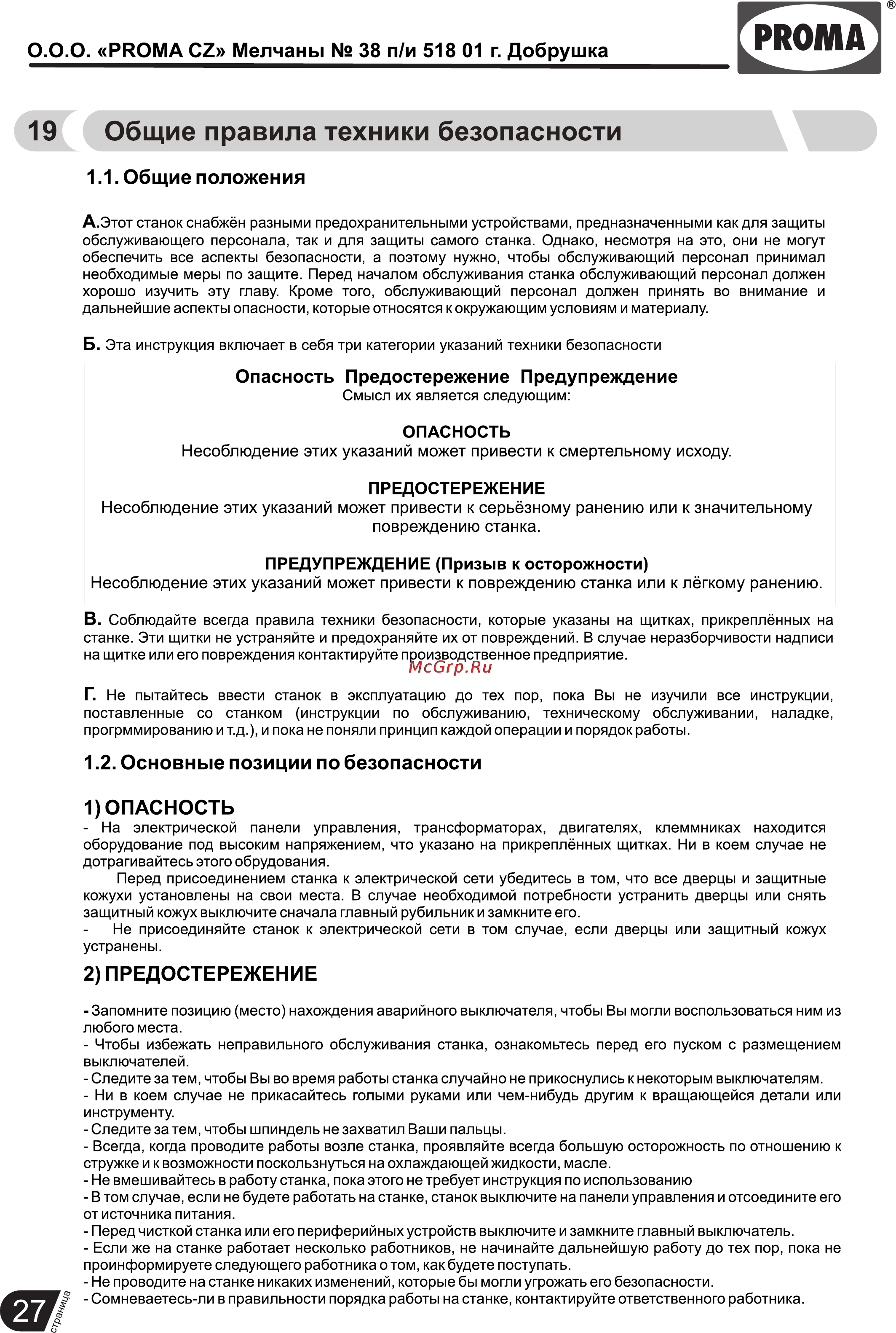 Proma SPC-900PA + 2 ПОДСТАВКИ 25331711 [28/33] Страница 28