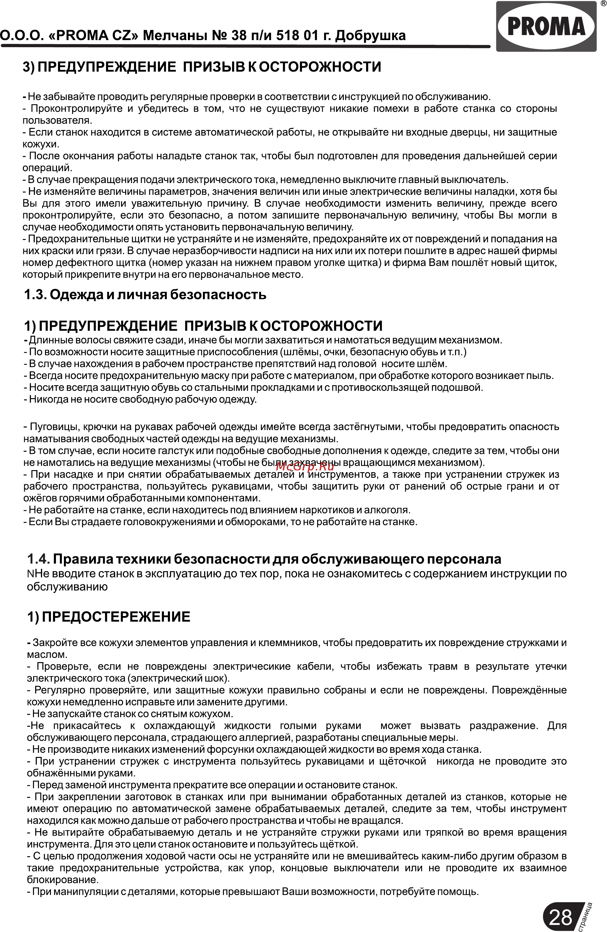 Proma SPC-900PA + 2 ПОДСТАВКИ 25331711 [29/33] Страница 29