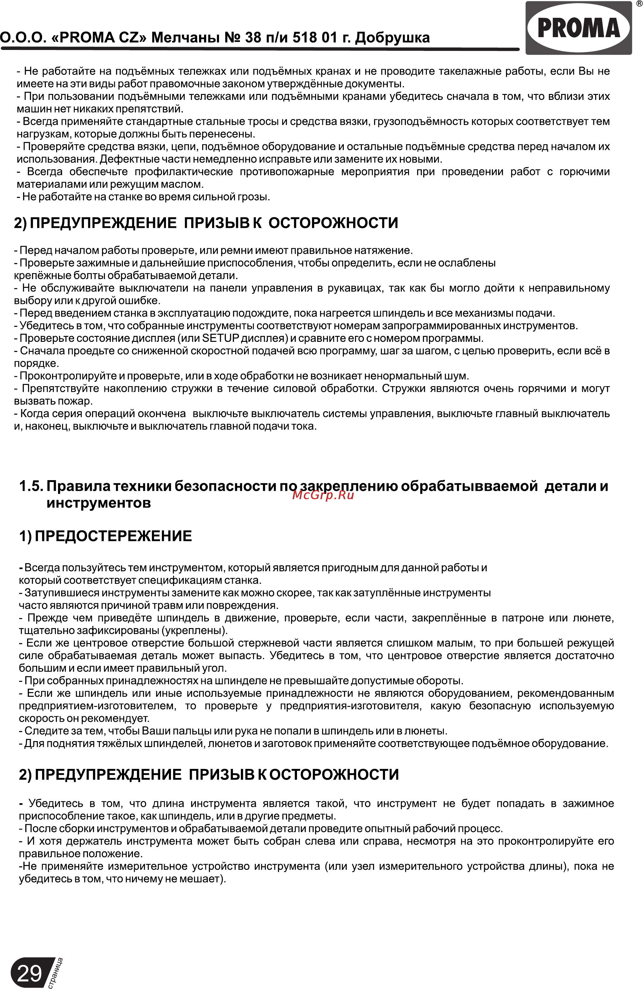 Proma SPC-900PA + 2 ПОДСТАВКИ 25331711 [30/33] Страница 30