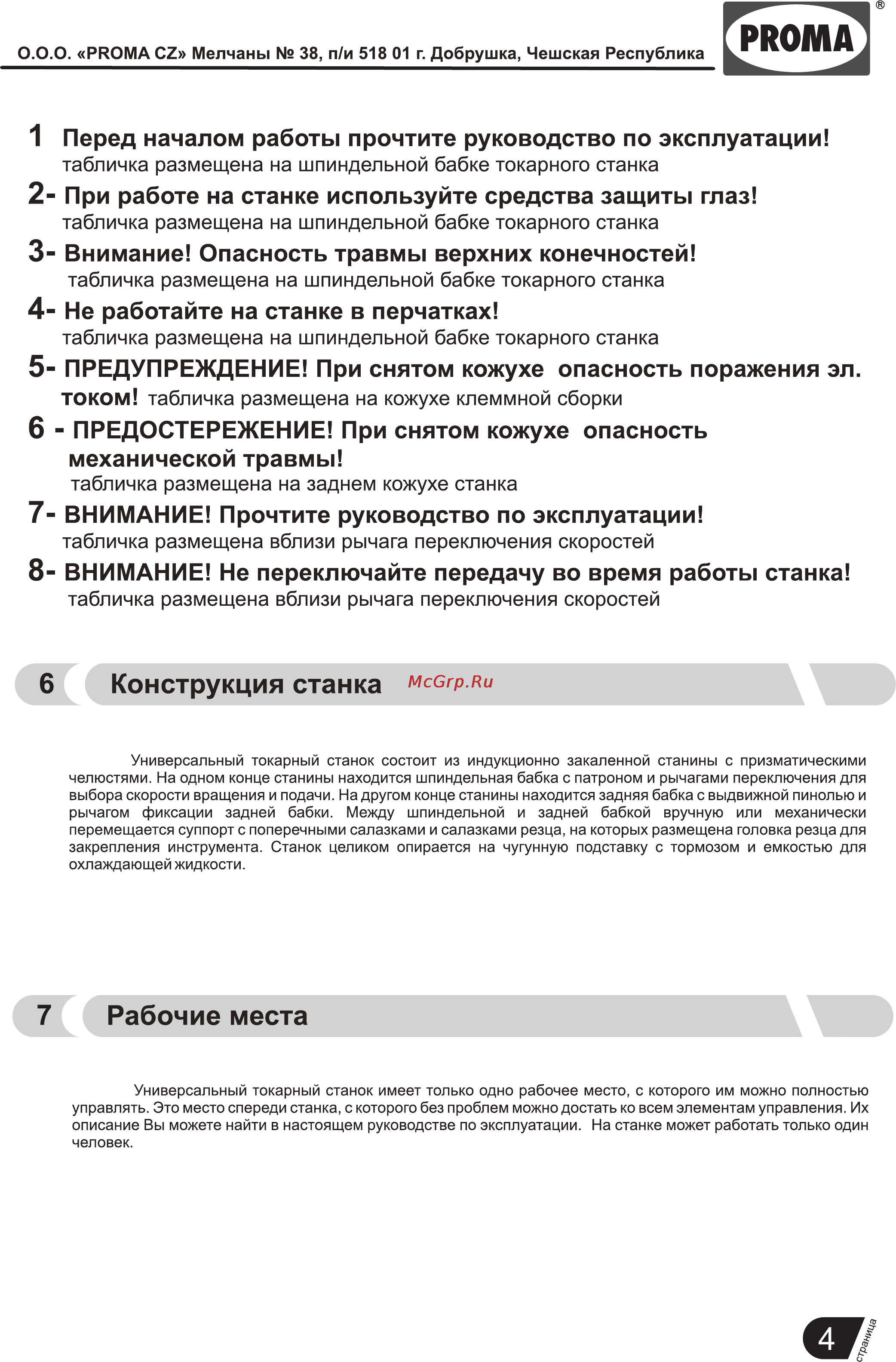 Proma SPC-900PA + 2 ПОДСТАВКИ 25331711 [5/33] Страница 5