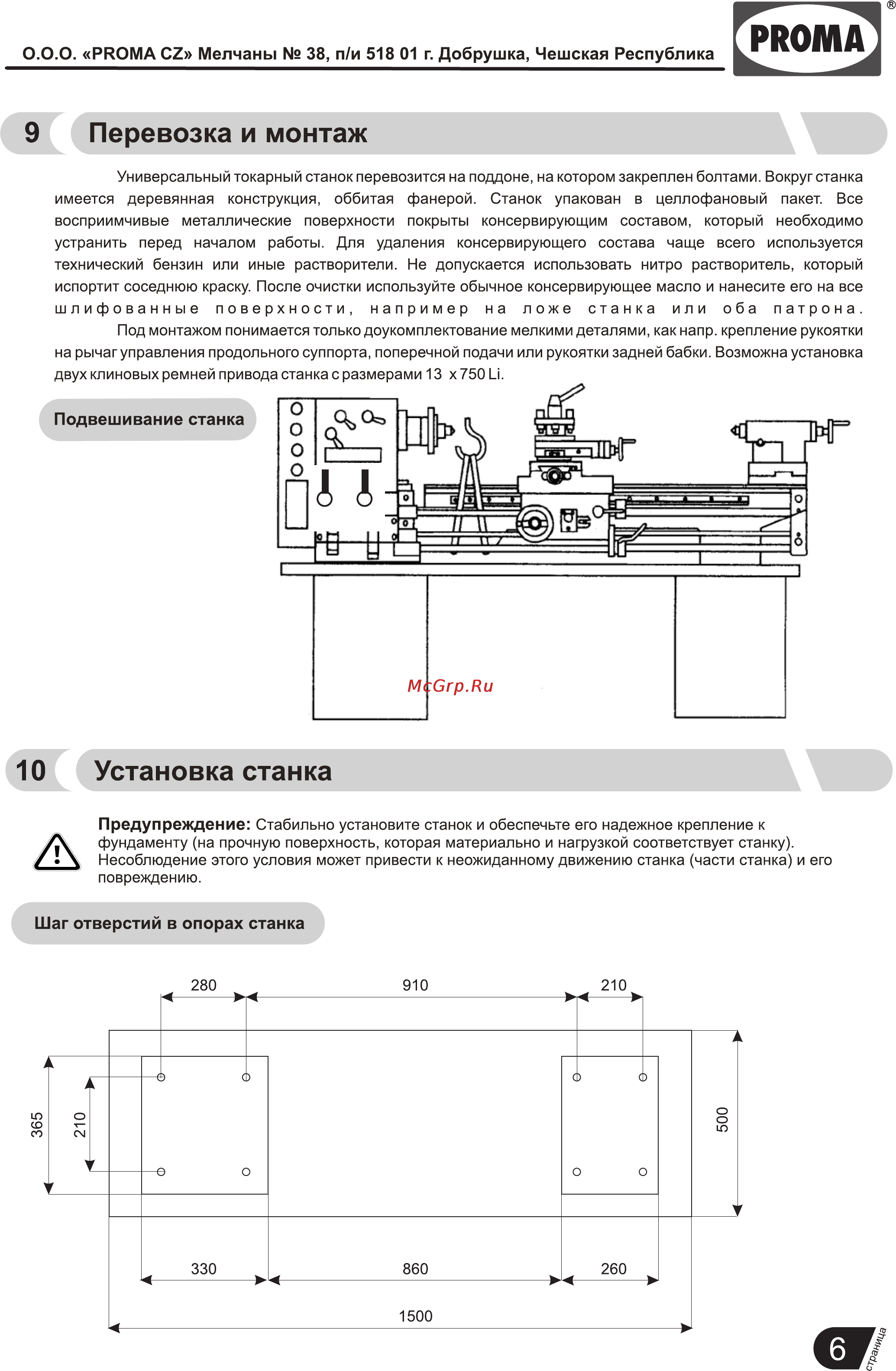 Proma SPC-900PA + 2 ПОДСТАВКИ 25331711 [7/33] Страница 7