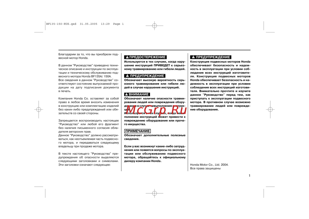 Honda BF 150 Инструкция по эксплуатации