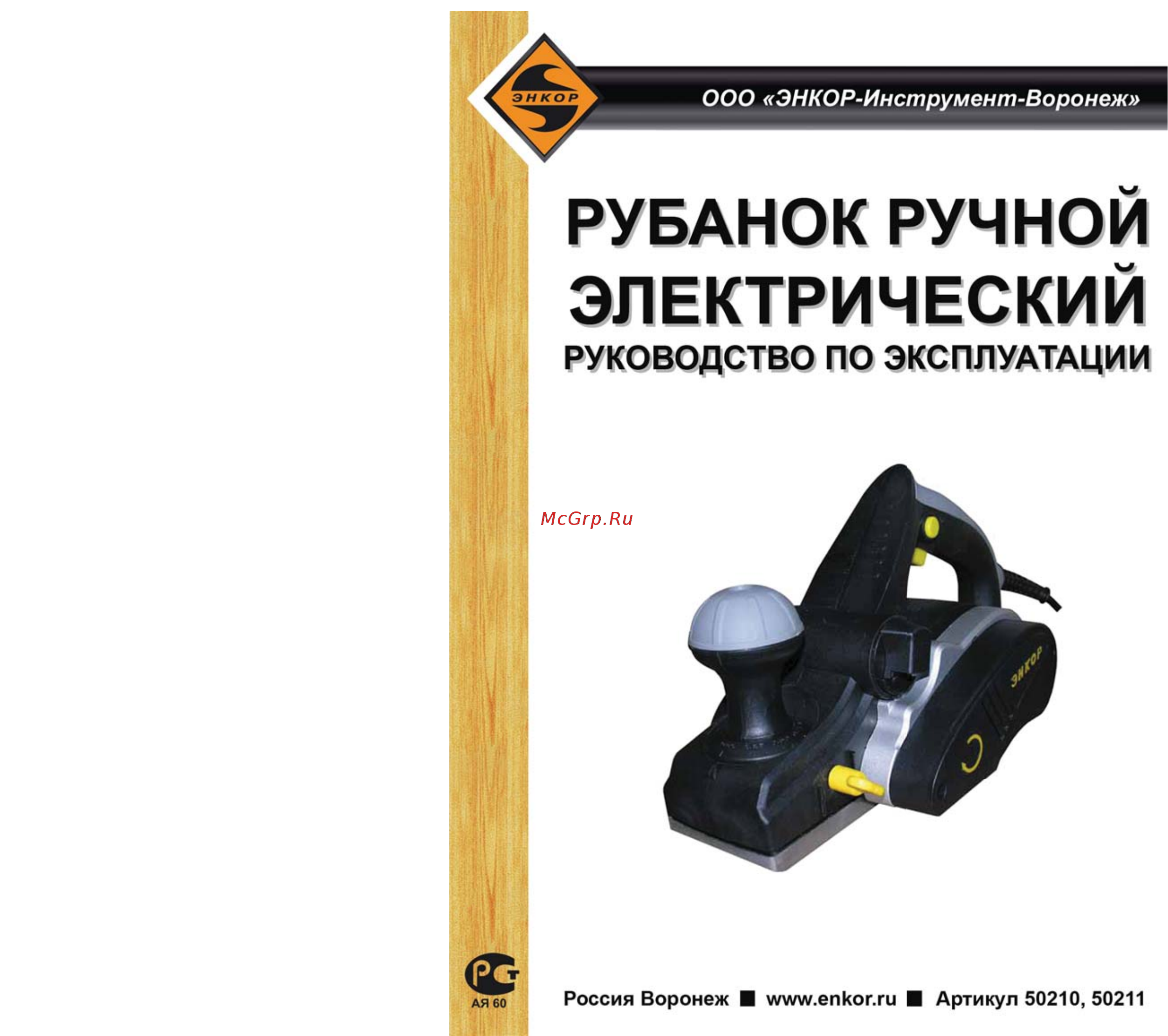 Энкор РЭ-780/82 (50210) Инструкция по эксплуатации онлайн