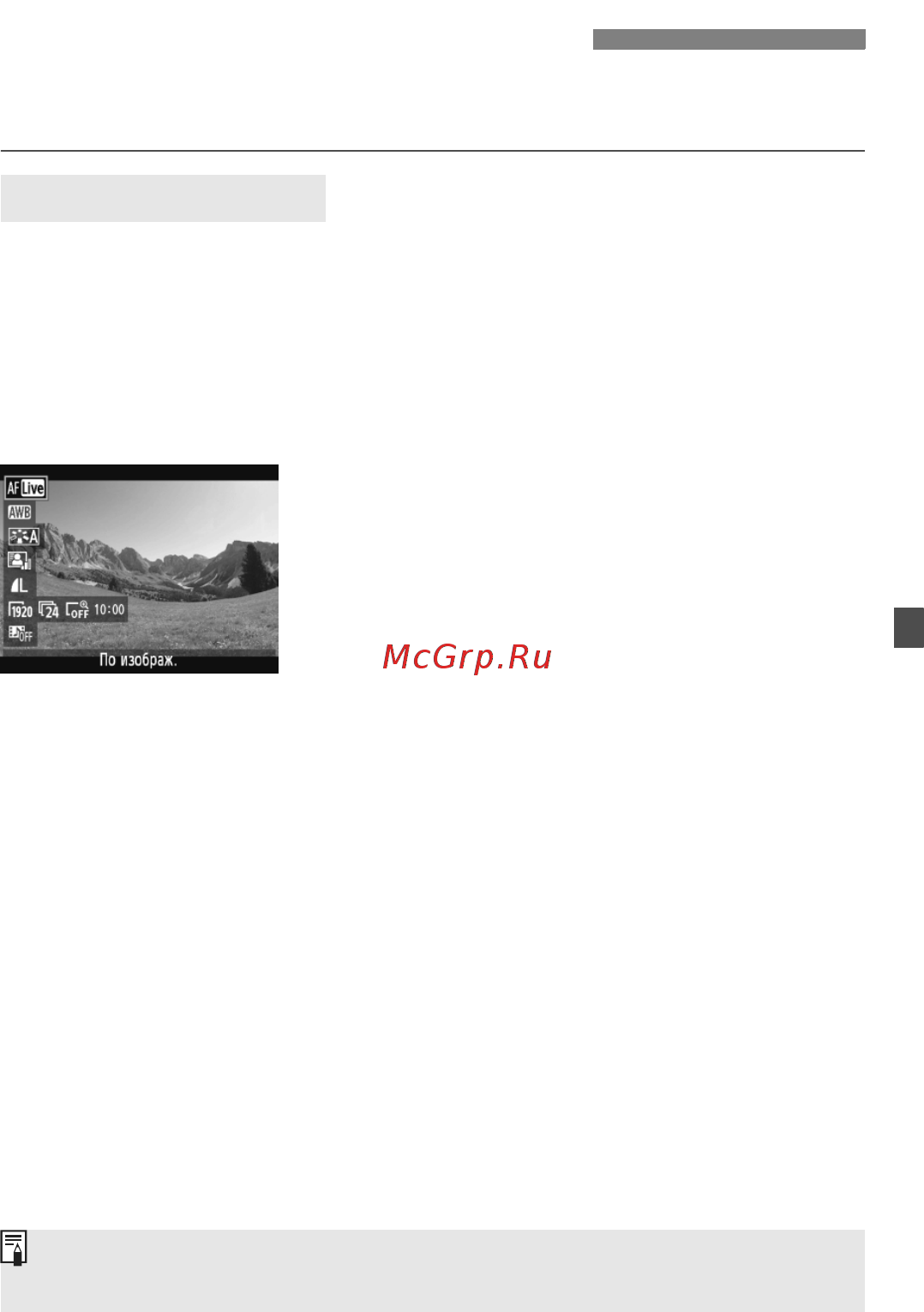 Canon EOS 600D Kit 18-55 DC + 75-300 DC Black [149/328] Настройки функций съемки