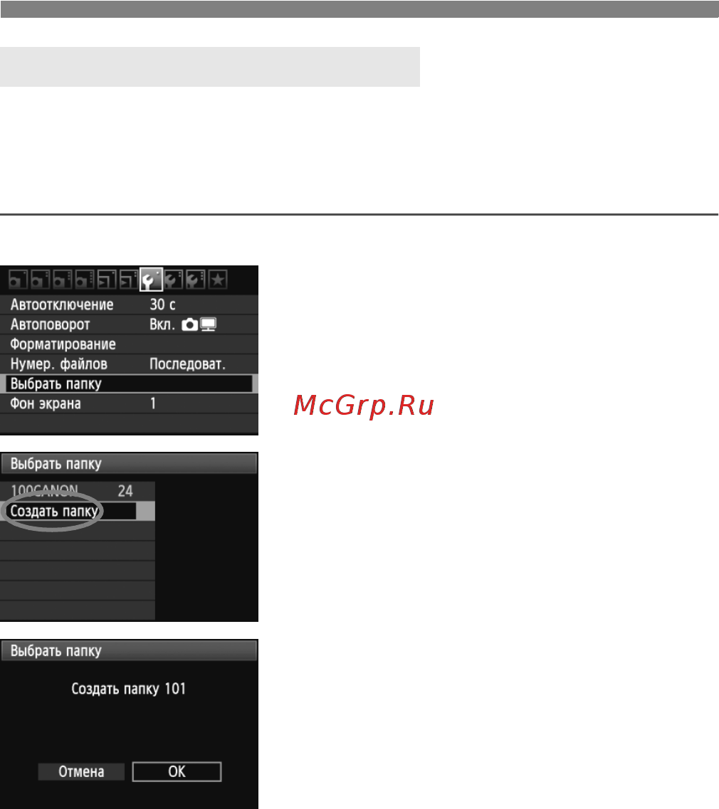 Canon EOS 600D Kit 18-55 IS Black [168/328] Создание и выбор папки