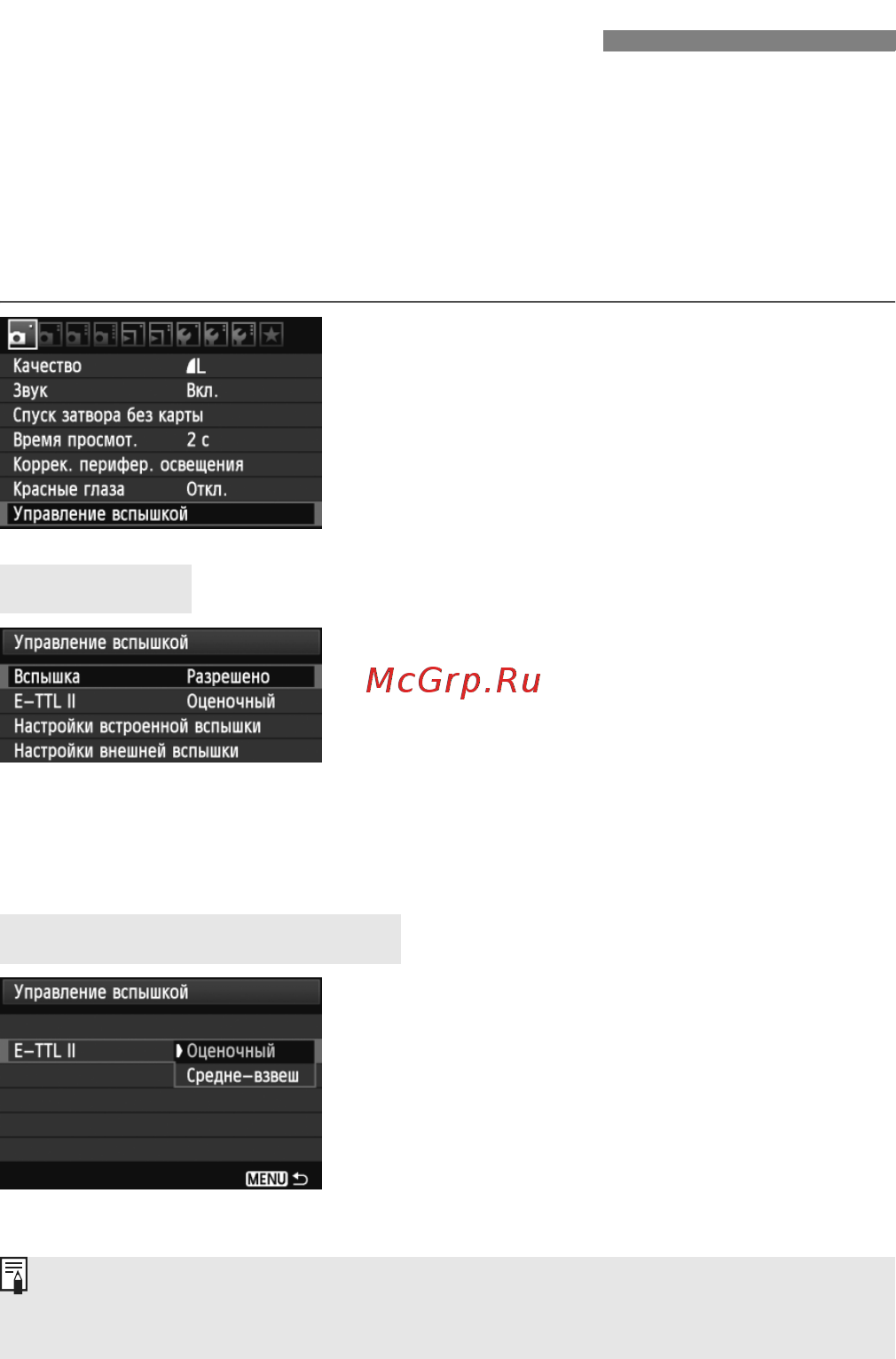 Canon EOS 600D Body [180/328] Настройка вспышки n