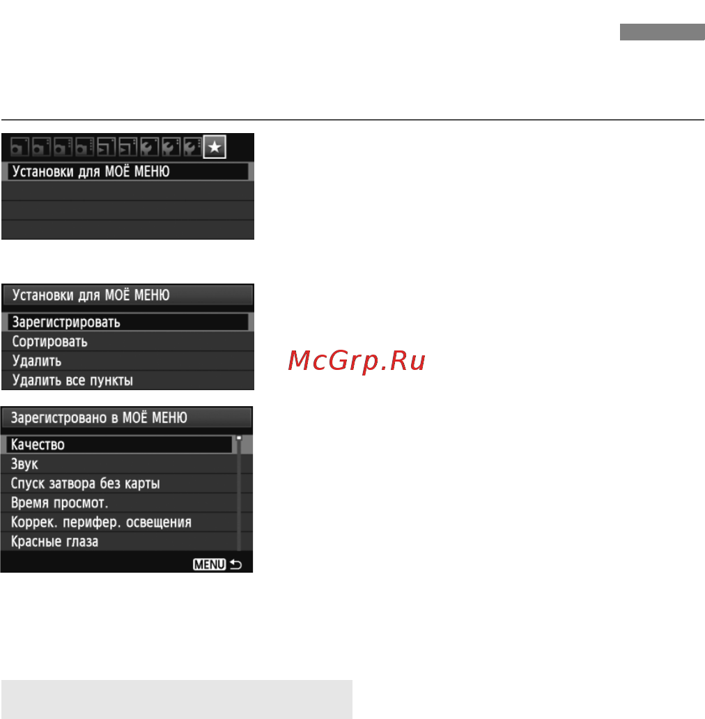 Canon EOS 600D Kit 18-135 IS Black [258/328] Внесение пунктов в моё мен