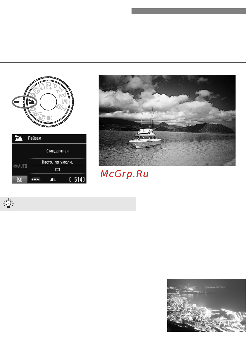Canon EOS 600D [60/328] Съемка пейзажей