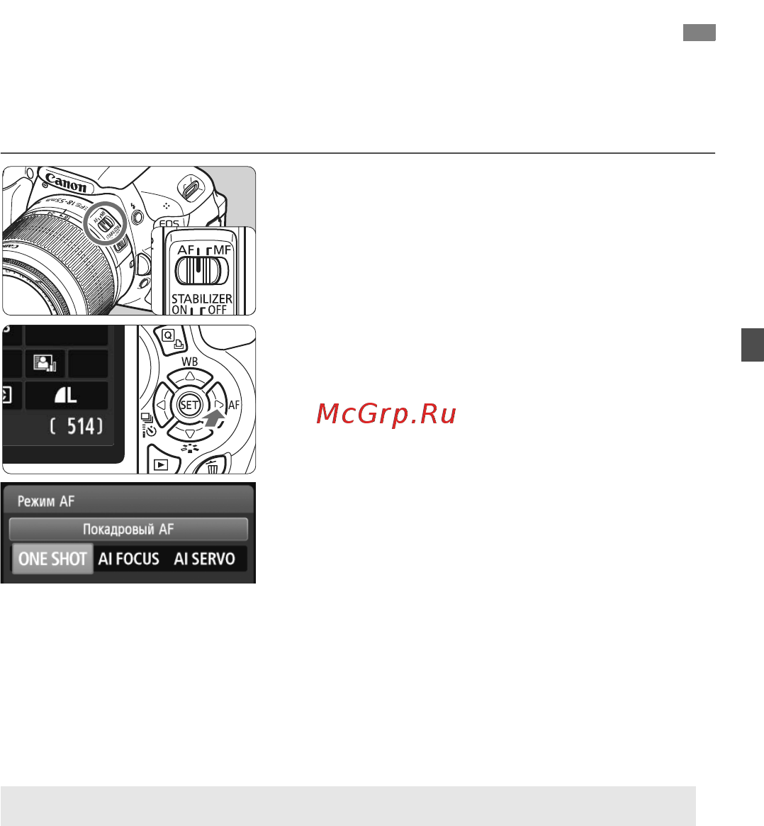 Canon EOS 600D Body [83/328] Изменение режима автофокусировк