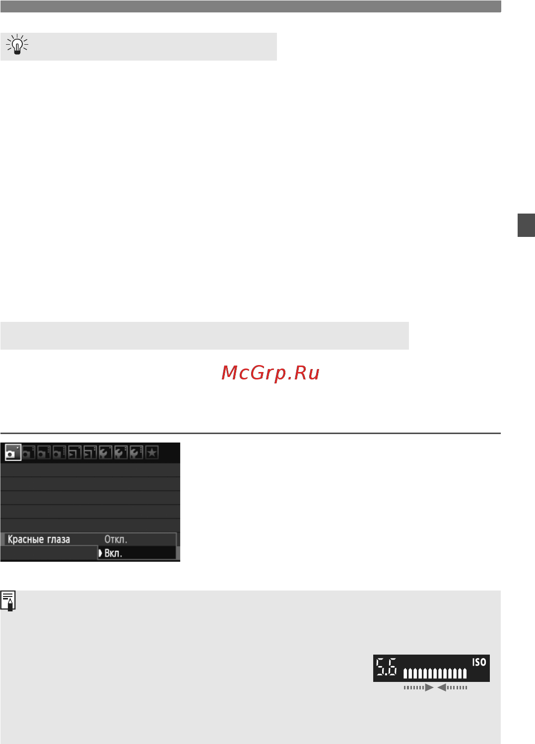 Canon EOS 600D Body [91/328] Уменьшение эффекта красных глаз