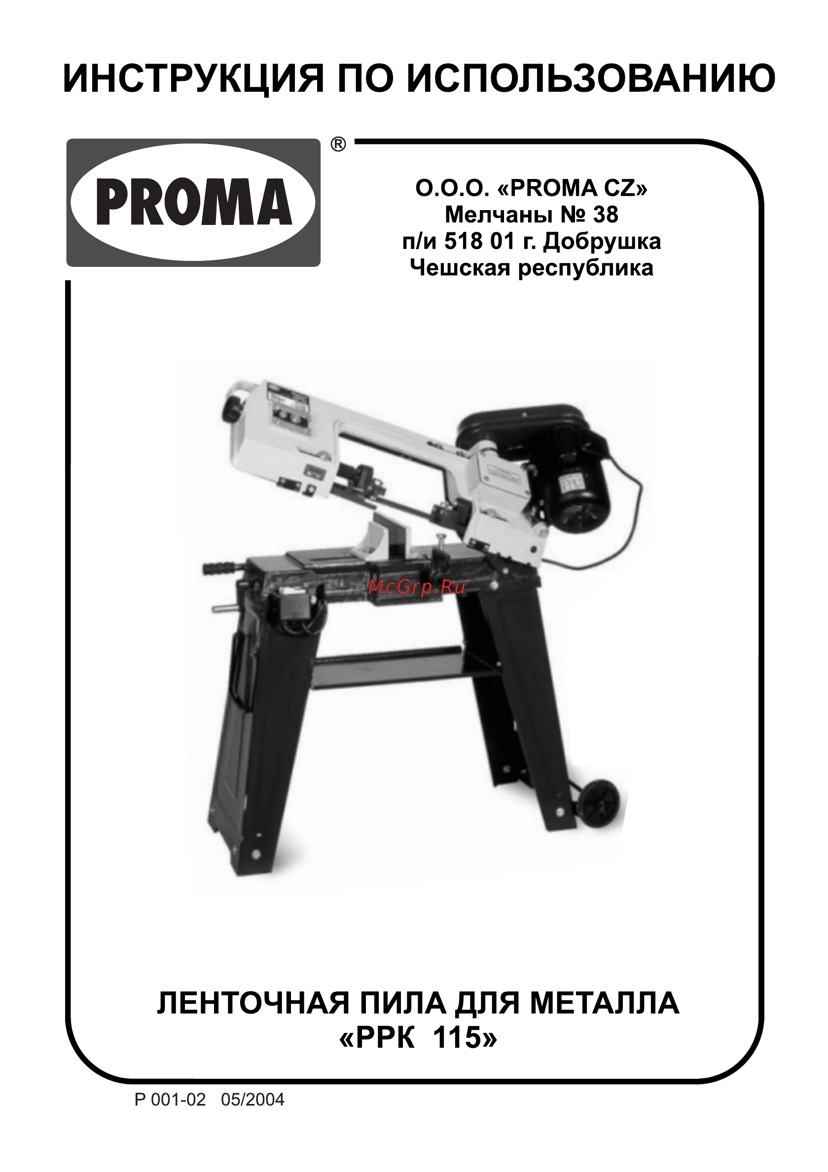 Proma PPK-115 25330742 Инструкция по эксплуатации онлайн