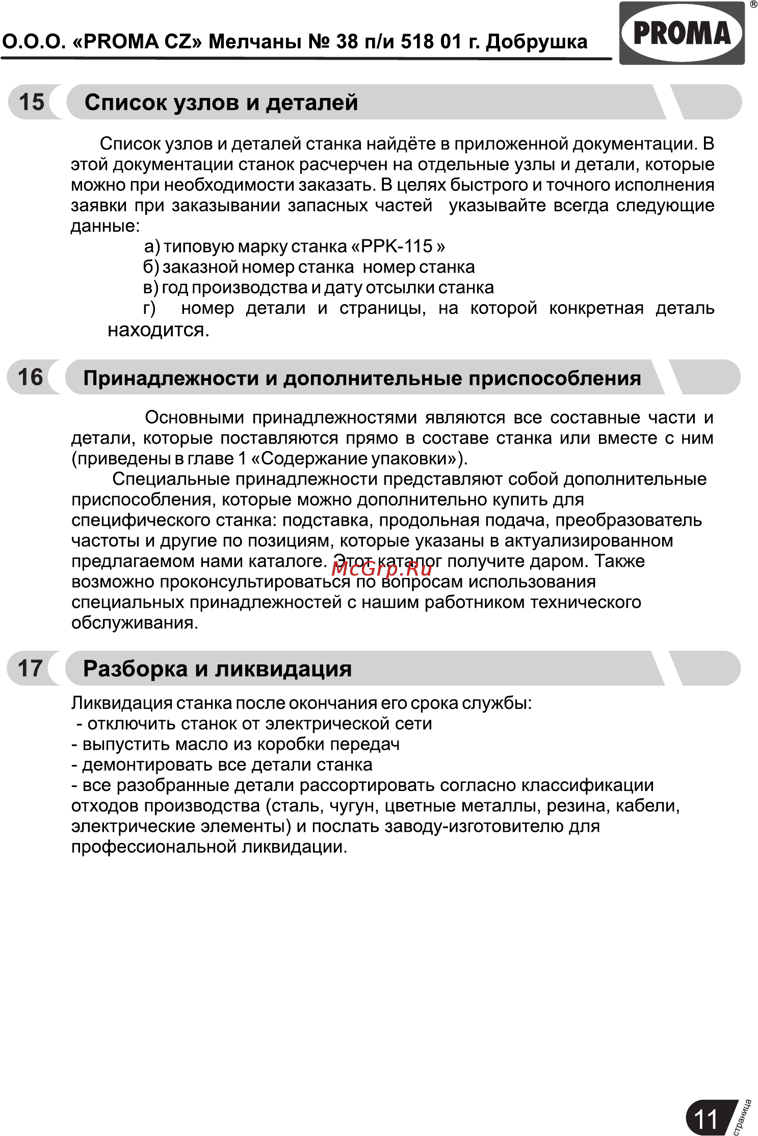 Proma PPK-115 25330742 [12/20] Страница 13