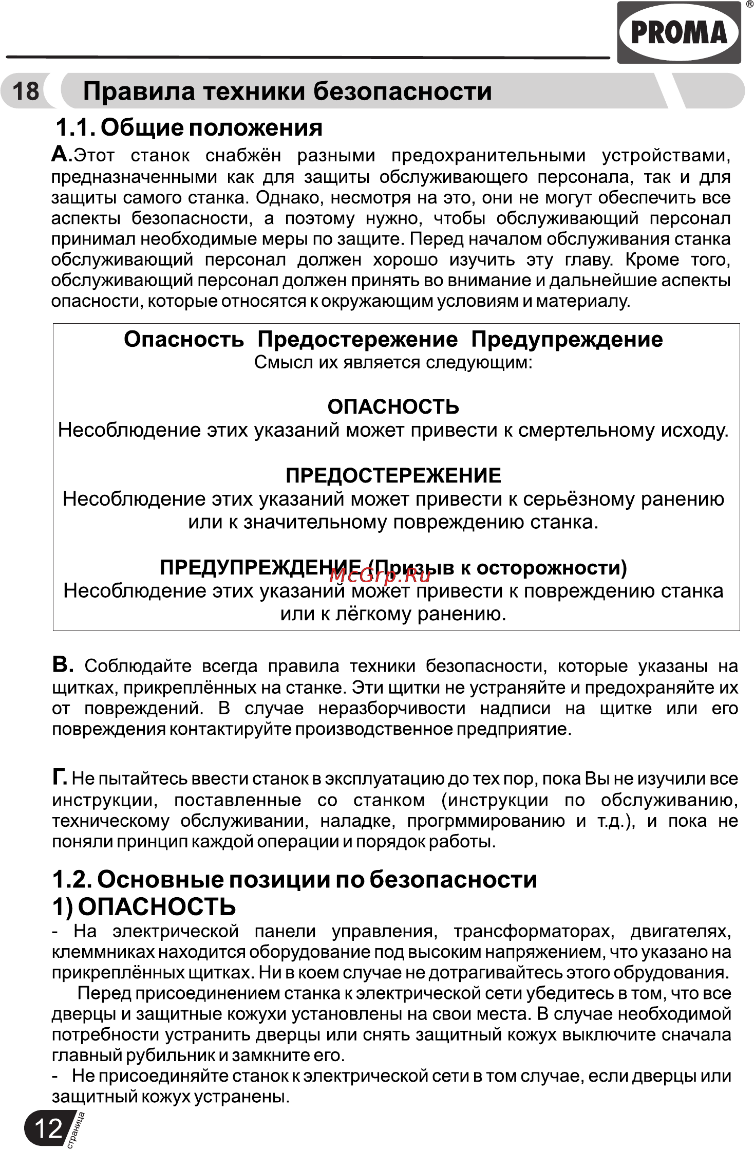 Proma PPK-115 25330742 [13/20] Страница 14