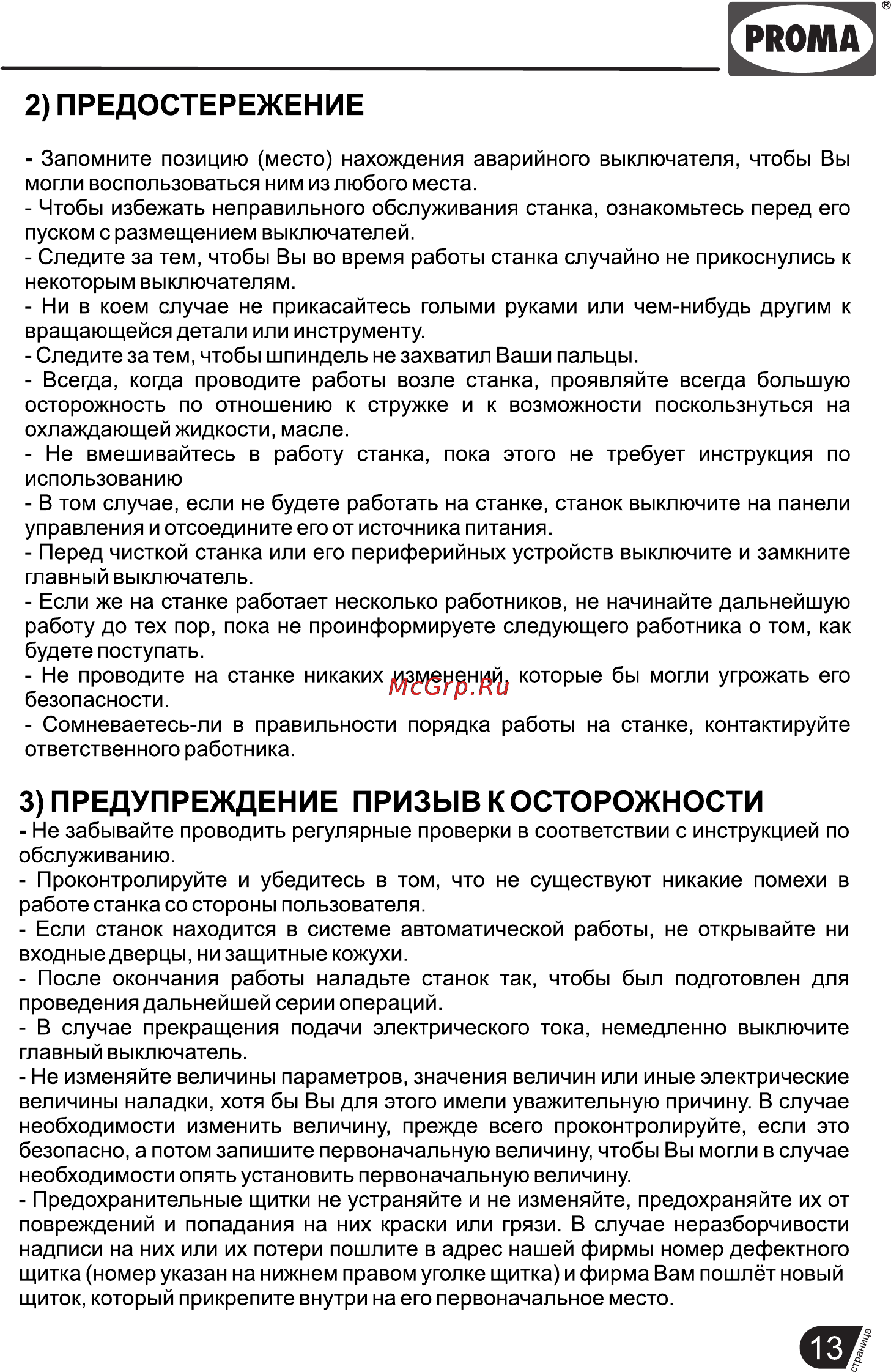 Proma PPK-115 25330742 [14/20] Страница 15