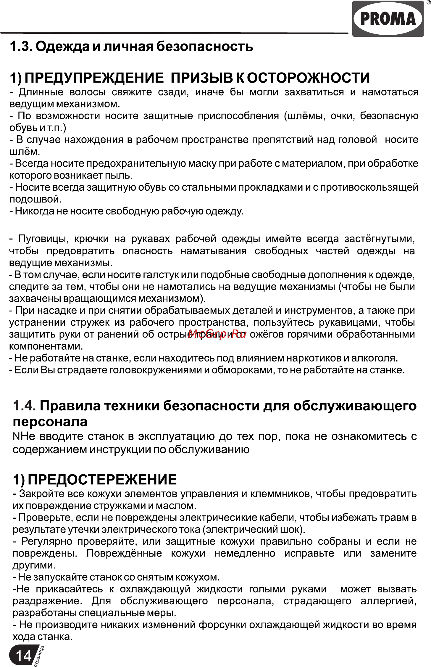 Proma PPK-115 25330742 [15/20] Страница 16