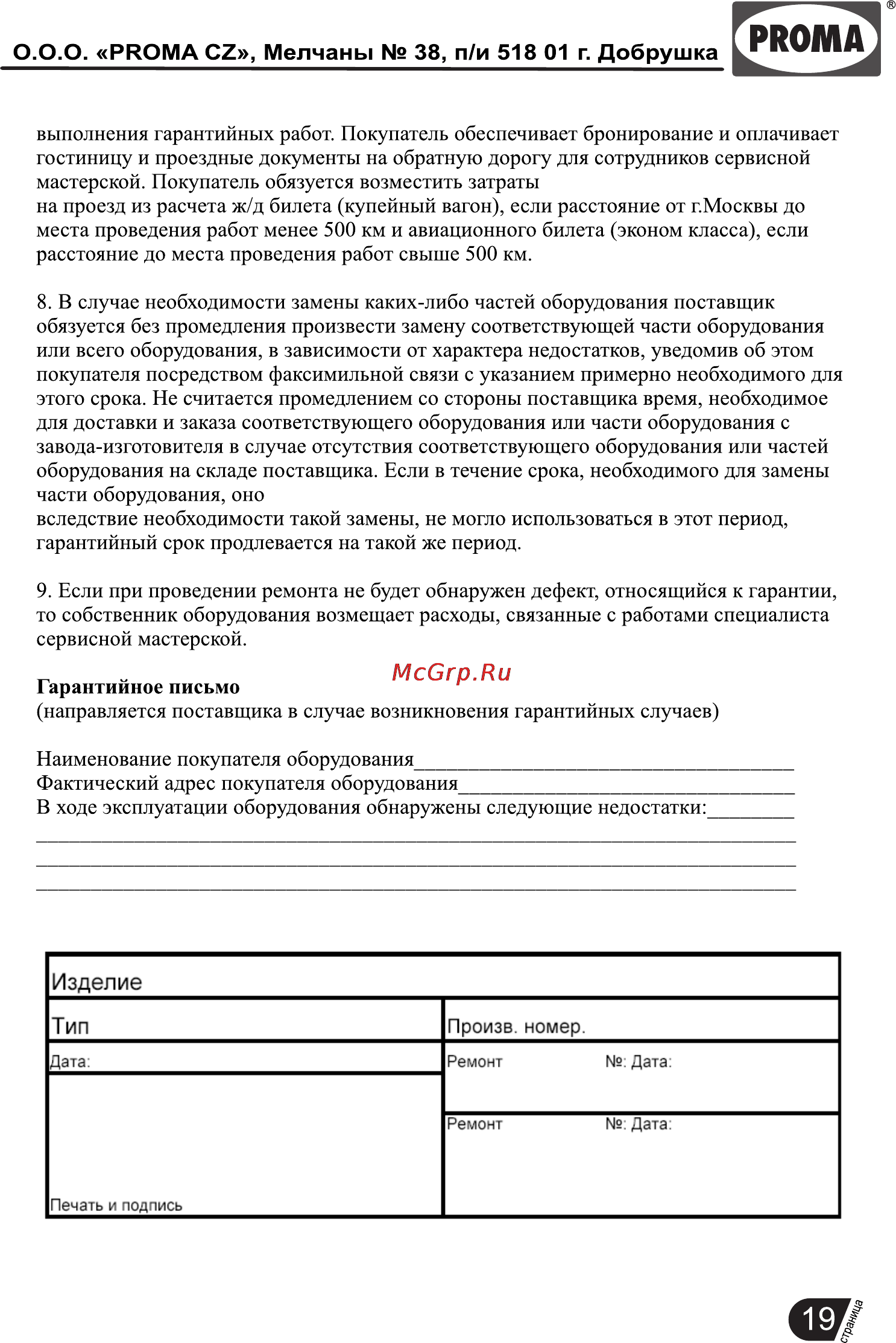 Proma PPK-115 25330742 [20/20] Страница 21