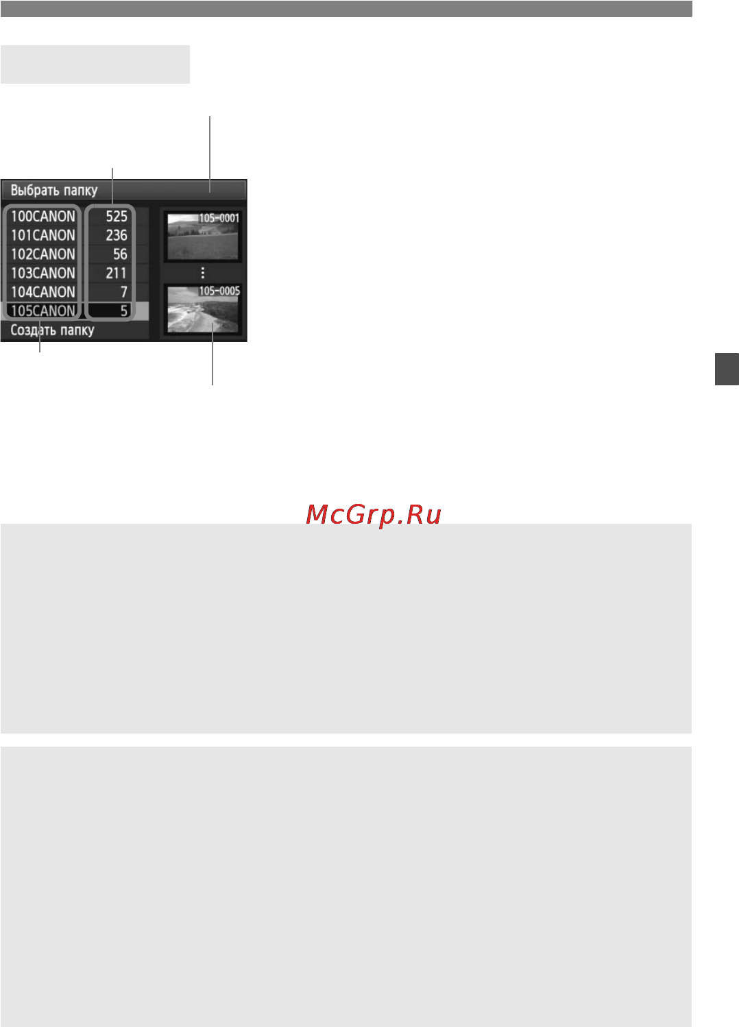 Canon EOS 60D EFS18-55 IS Kit [105/320] Выбор папки