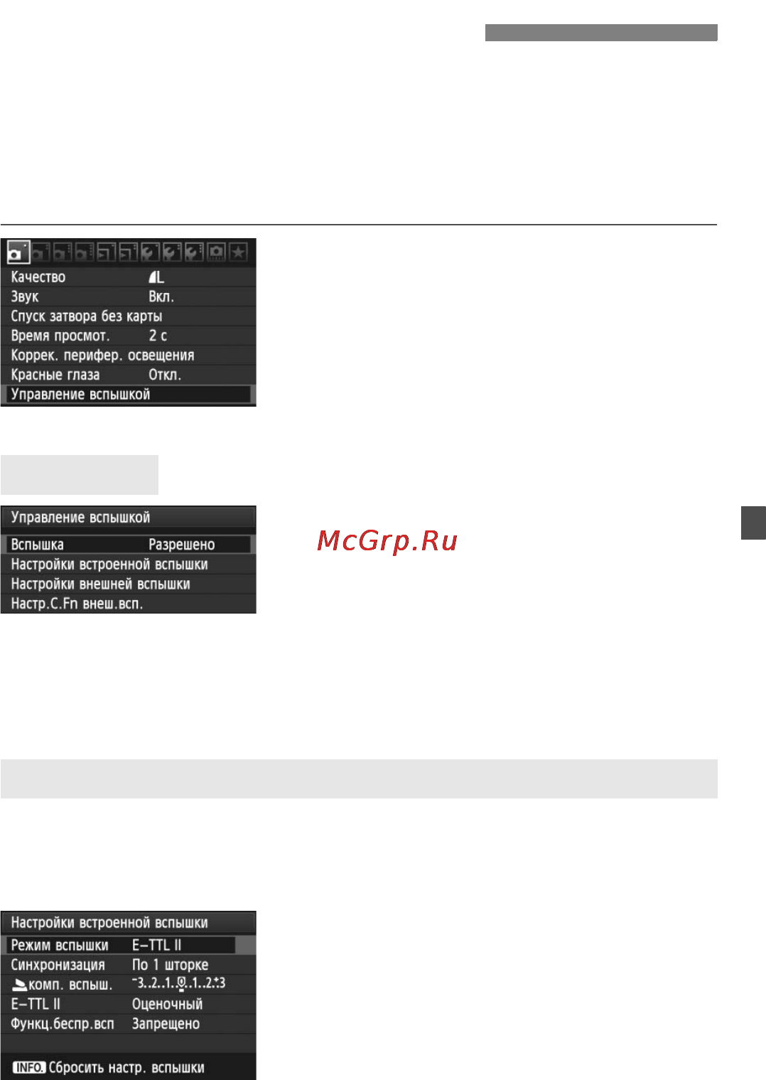 Canon EOS 60D Kit 18-55 IS Black [135/320] Настройка вспышки n