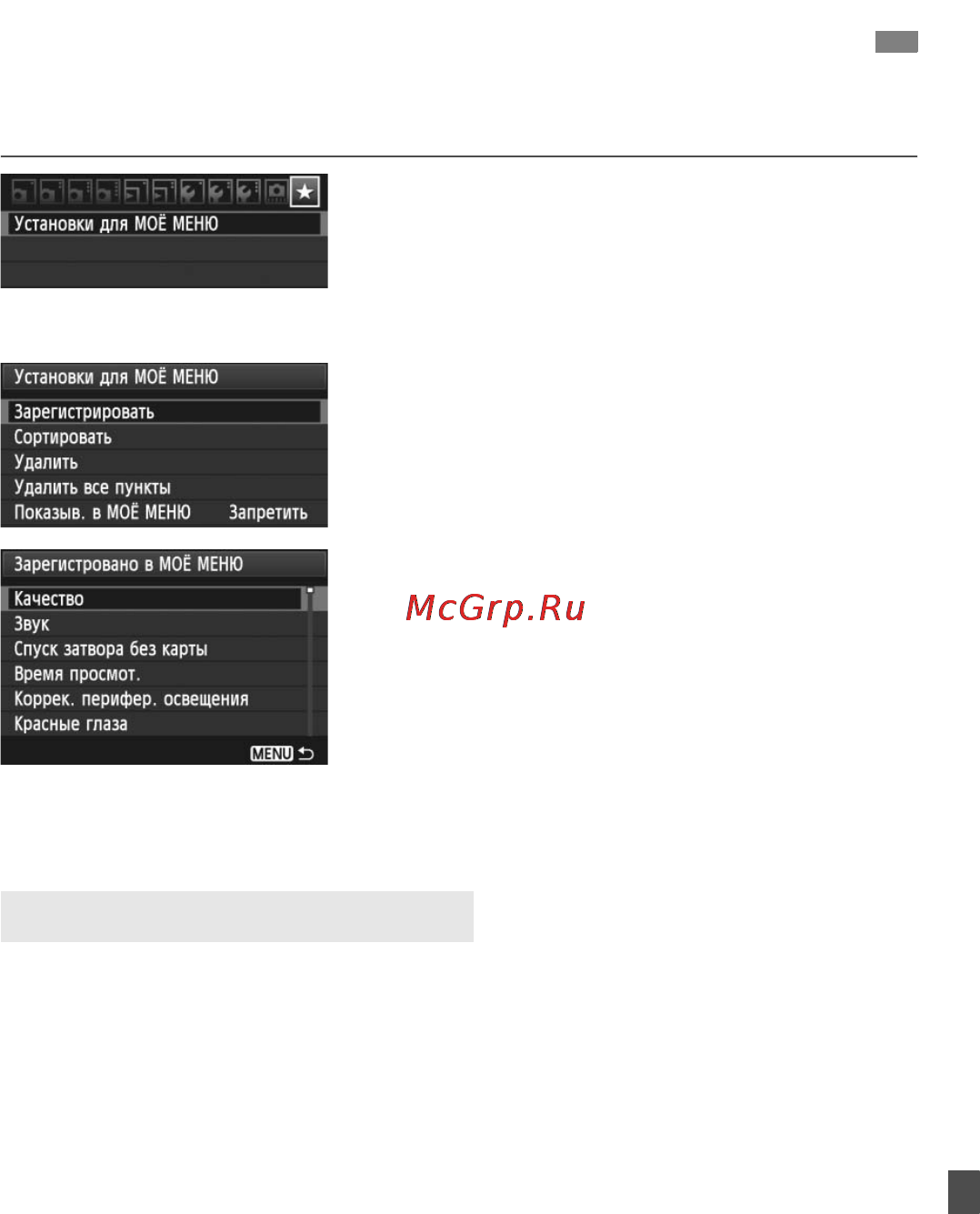 Canon EOS 60D EFS18-55 IS Kit [261/320] Внесение пунктов в моё меню n