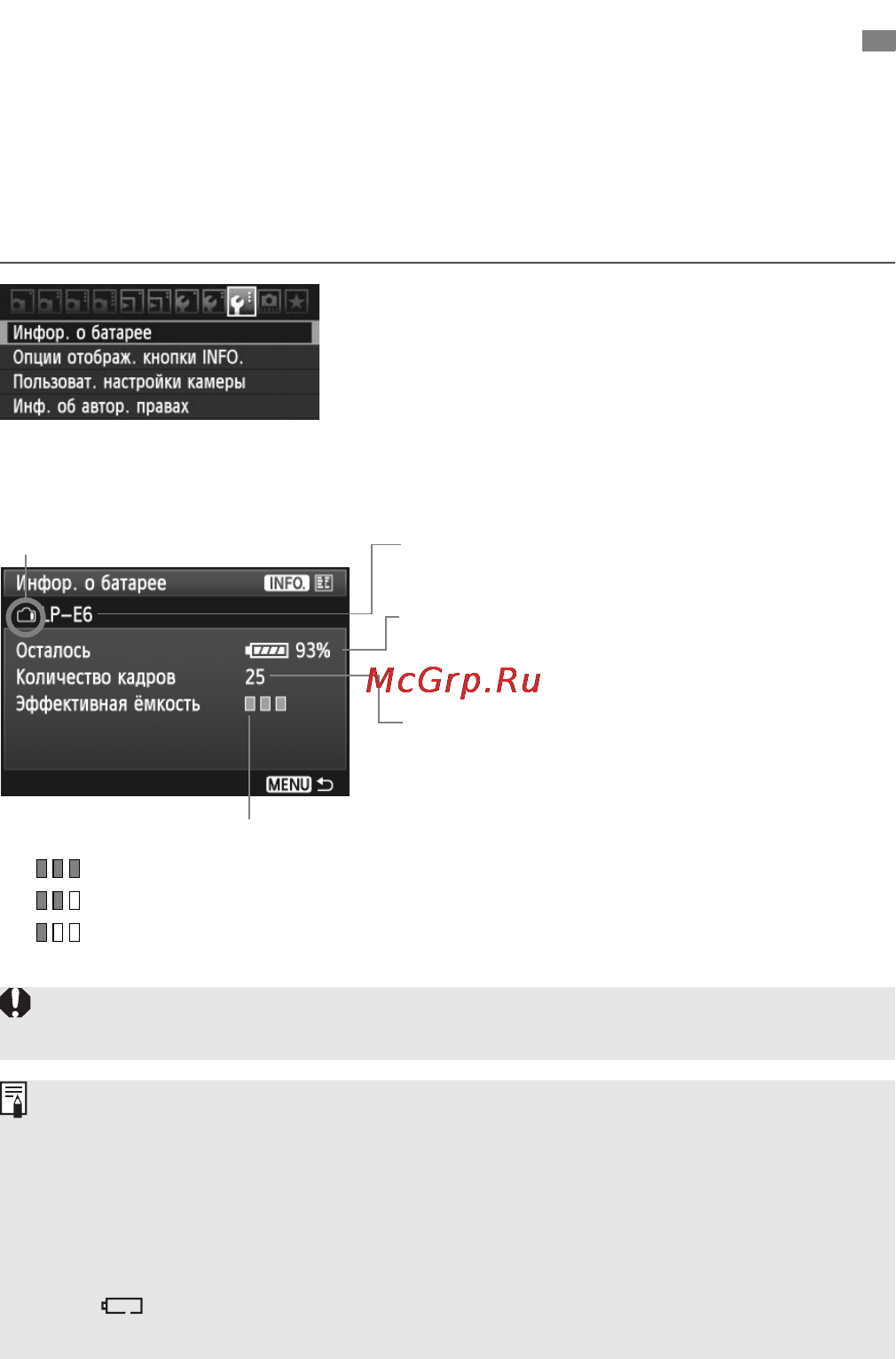 Canon EOS 60D EFS18-55 IS Kit [268/320] Проверка информации о заряде аккумулятора