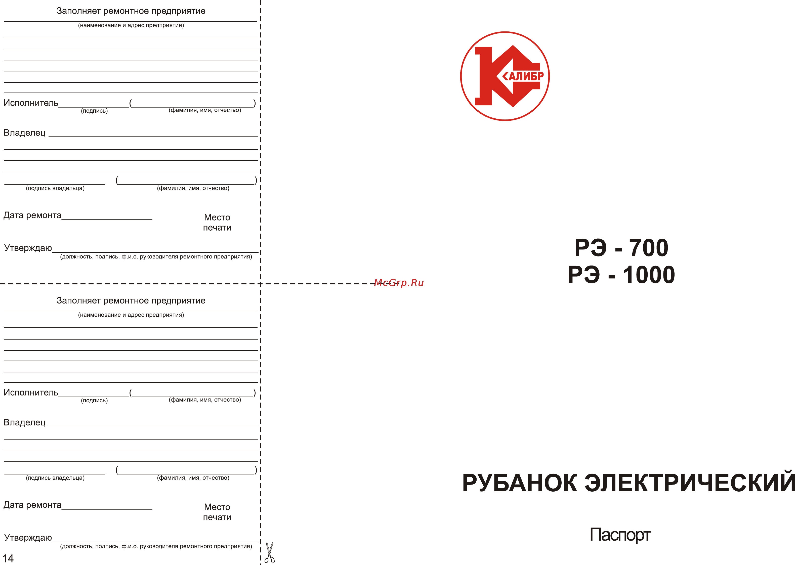 Калибр РЭ-700 [3/8] Рэ 700 рэ 1000
