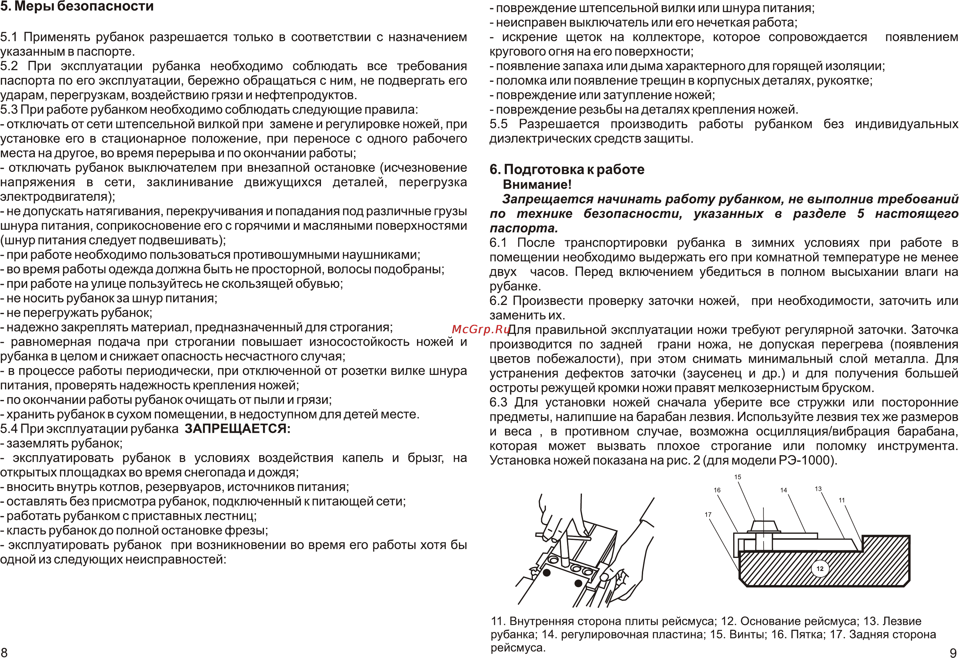 Калибр РЭ-700 [6/8] Подготовка к работе