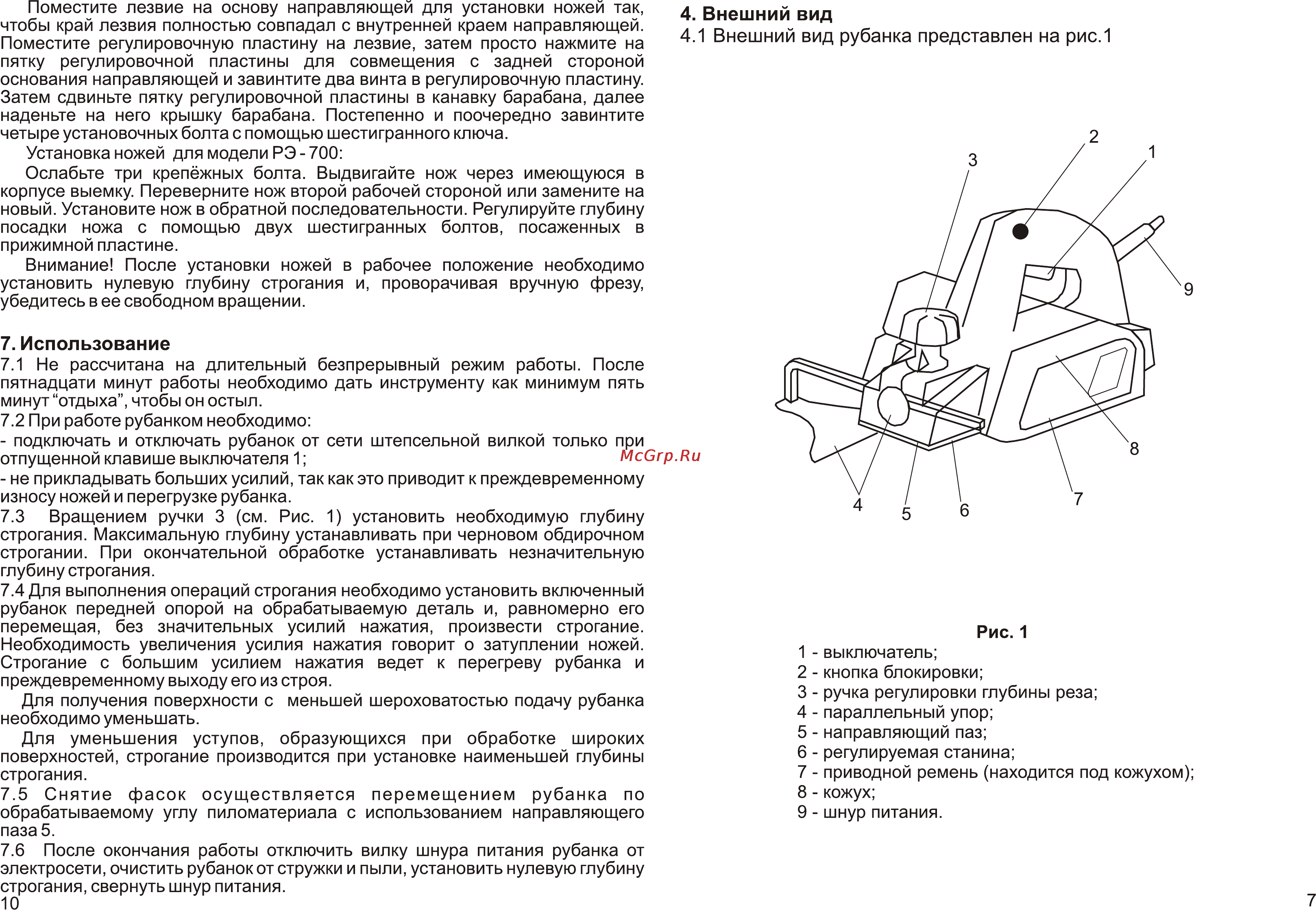 Калибр РЭ-700 [8/8] Использование