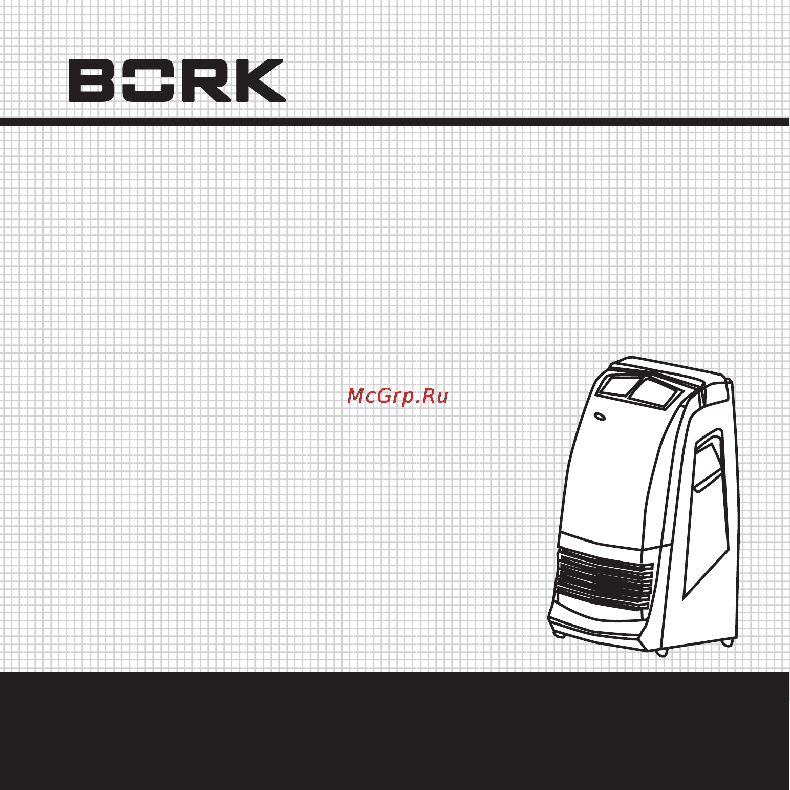 Bork AC MHR 1812 ** Инструкция по эксплуатации онлайн