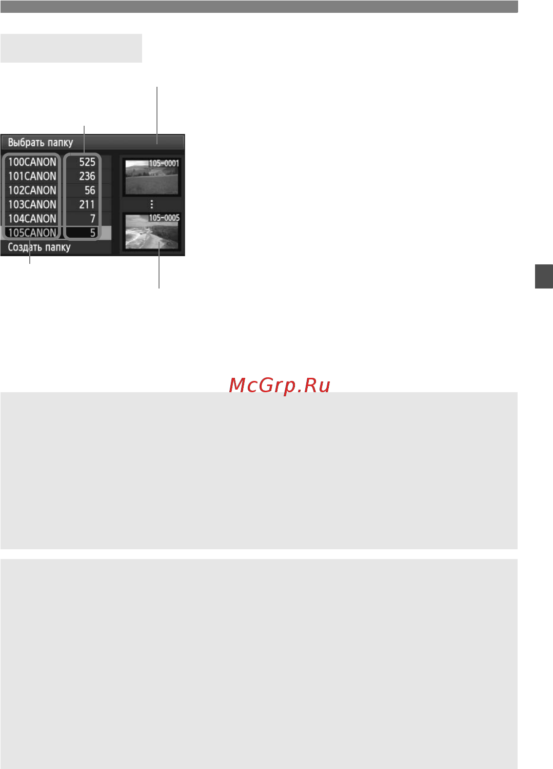 Canon EOS 60D 18-135 IS Kit [105/320] Выбор папки