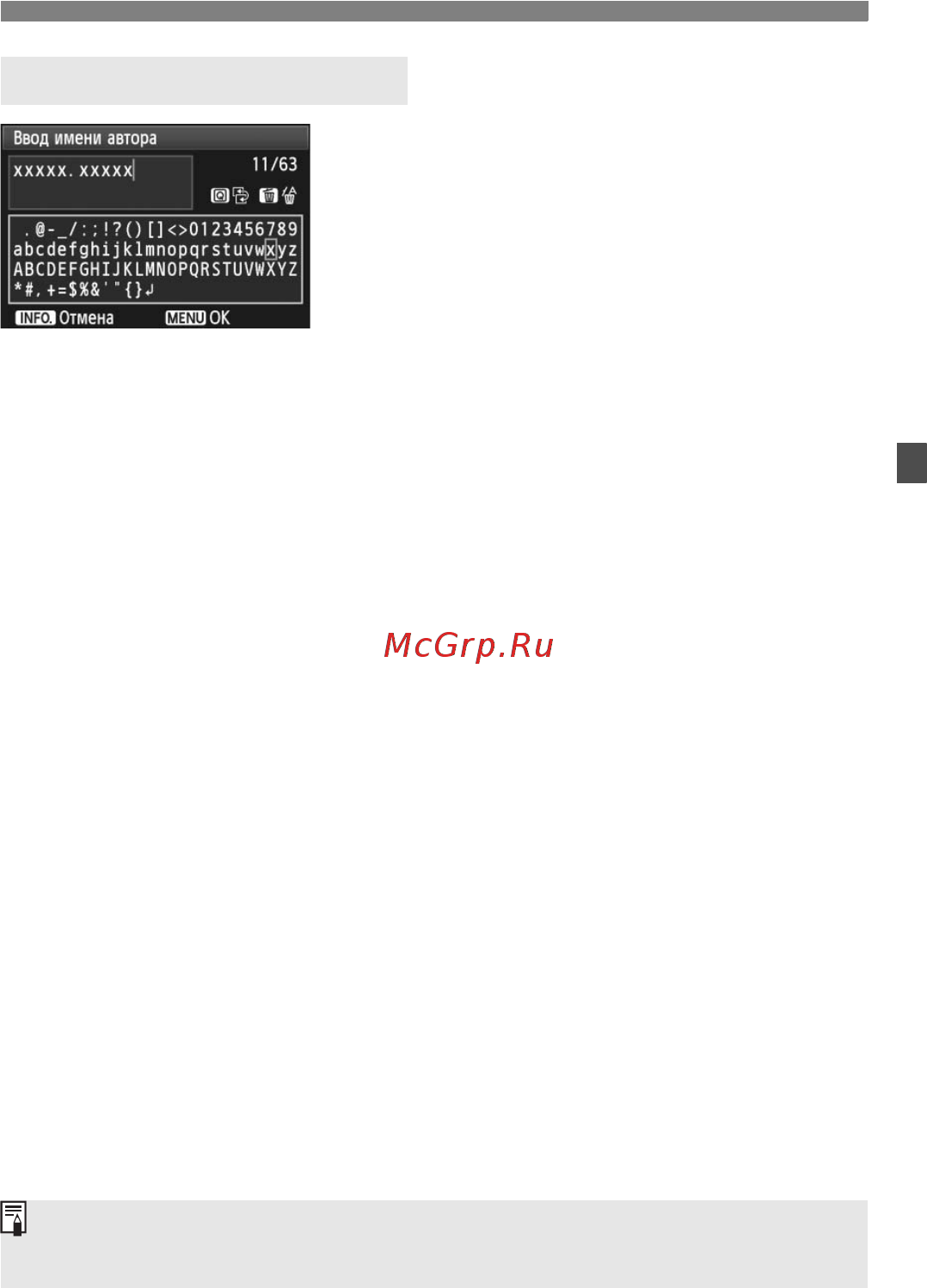 Canon EOS 60D 18-135 IS Kit [109/320] Процедура ввода текста