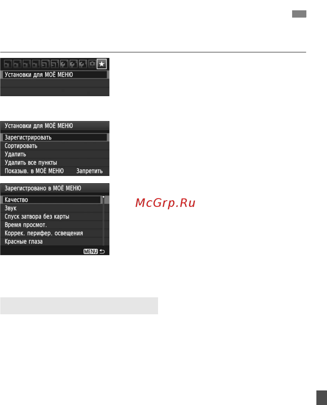 Canon EOS 60D 18-135 IS Kit [261/320] Внесение пунктов в моё меню n