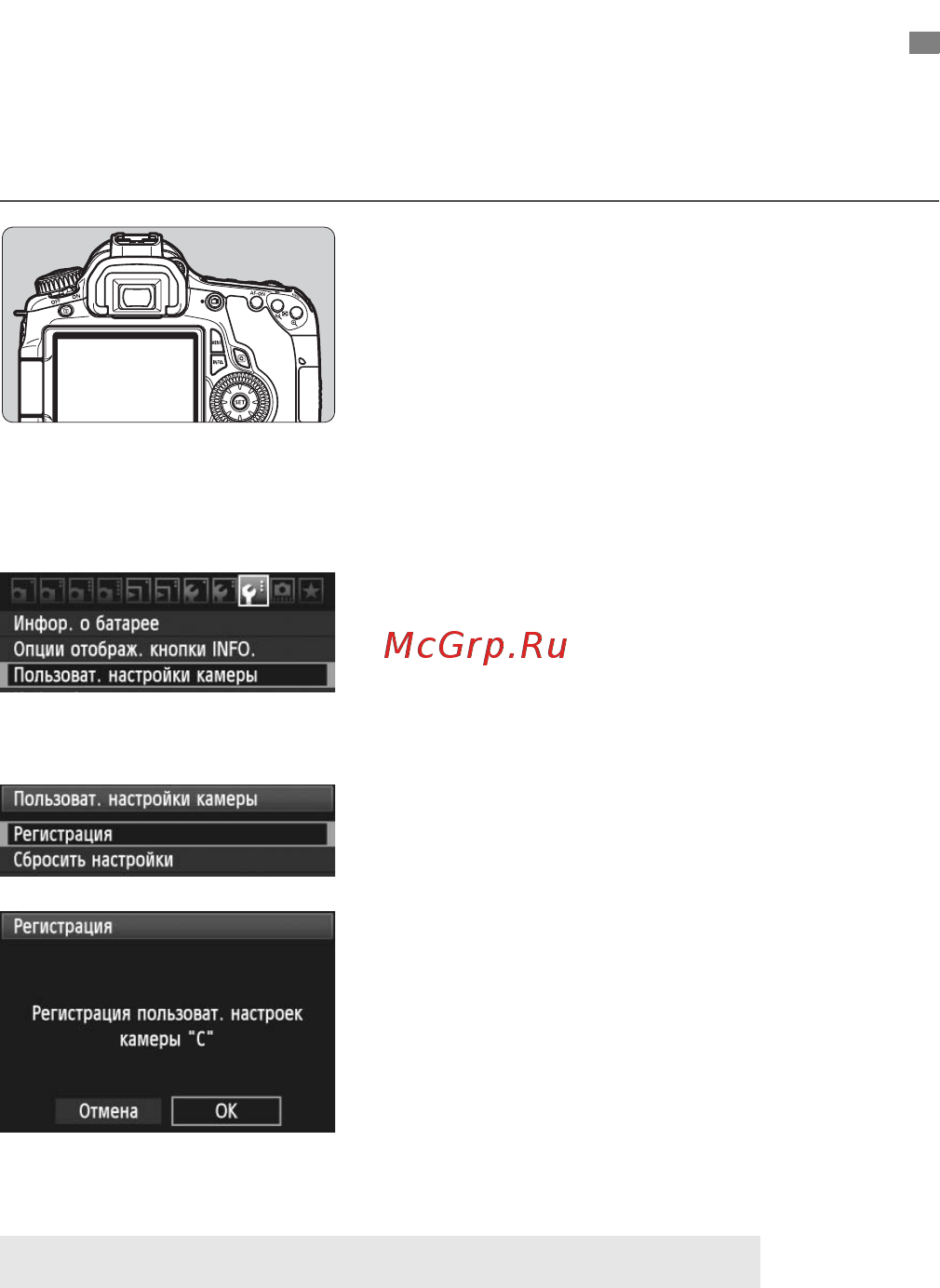 Canon EOS 60D 18-135 IS Kit [262/320] Регистрация пользовательских настроек камер