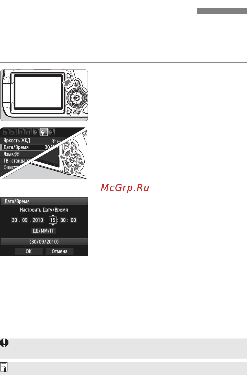 Canon EOS 60D 18-135 IS Kit [30/320] Установка даты и времени