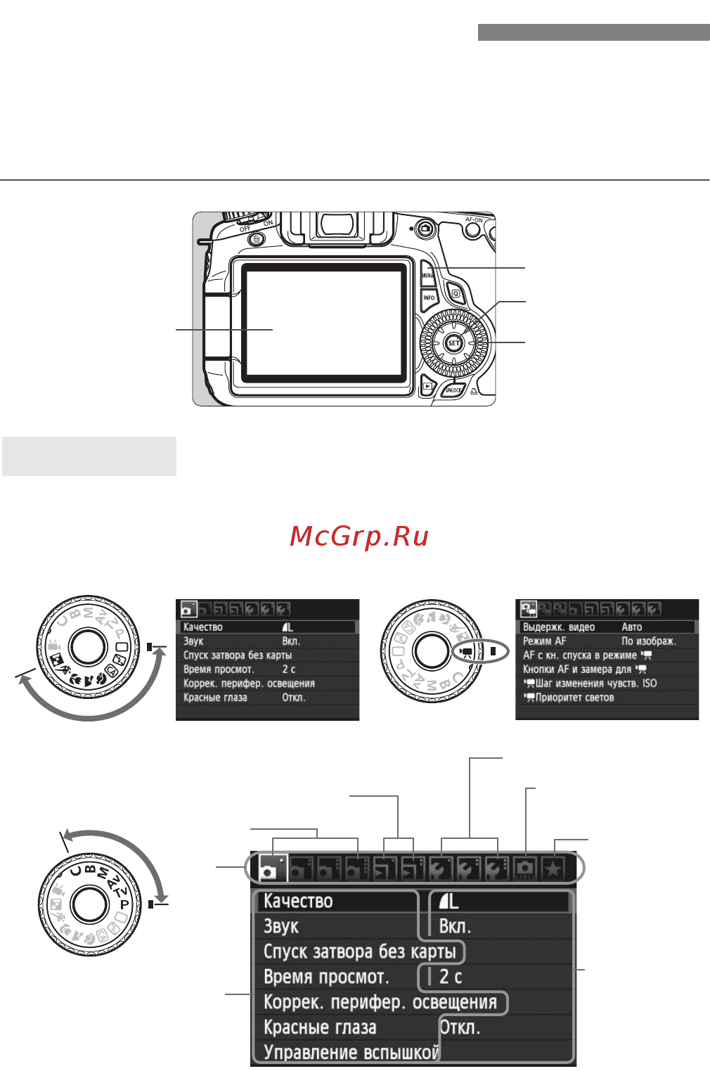 Canon EOS 60D 18-135 IS Kit [46/320] Использование меню