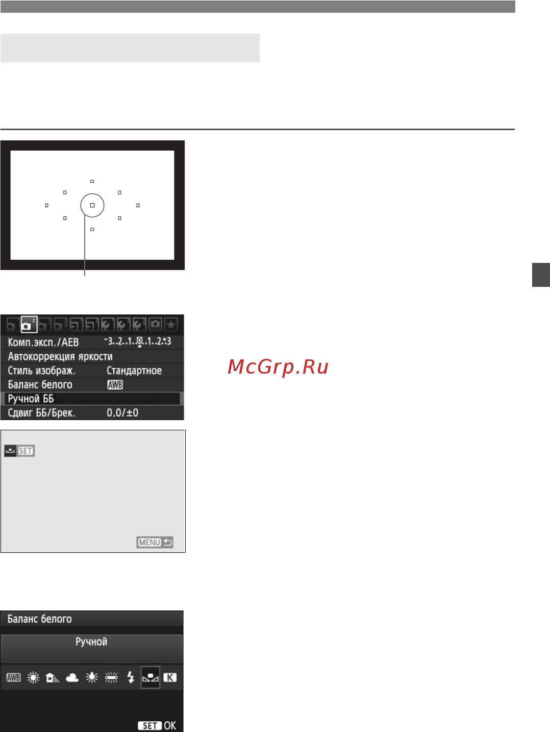 Canon EOS 60D 18-135 IS Kit [97/320] O ручной баланс белого