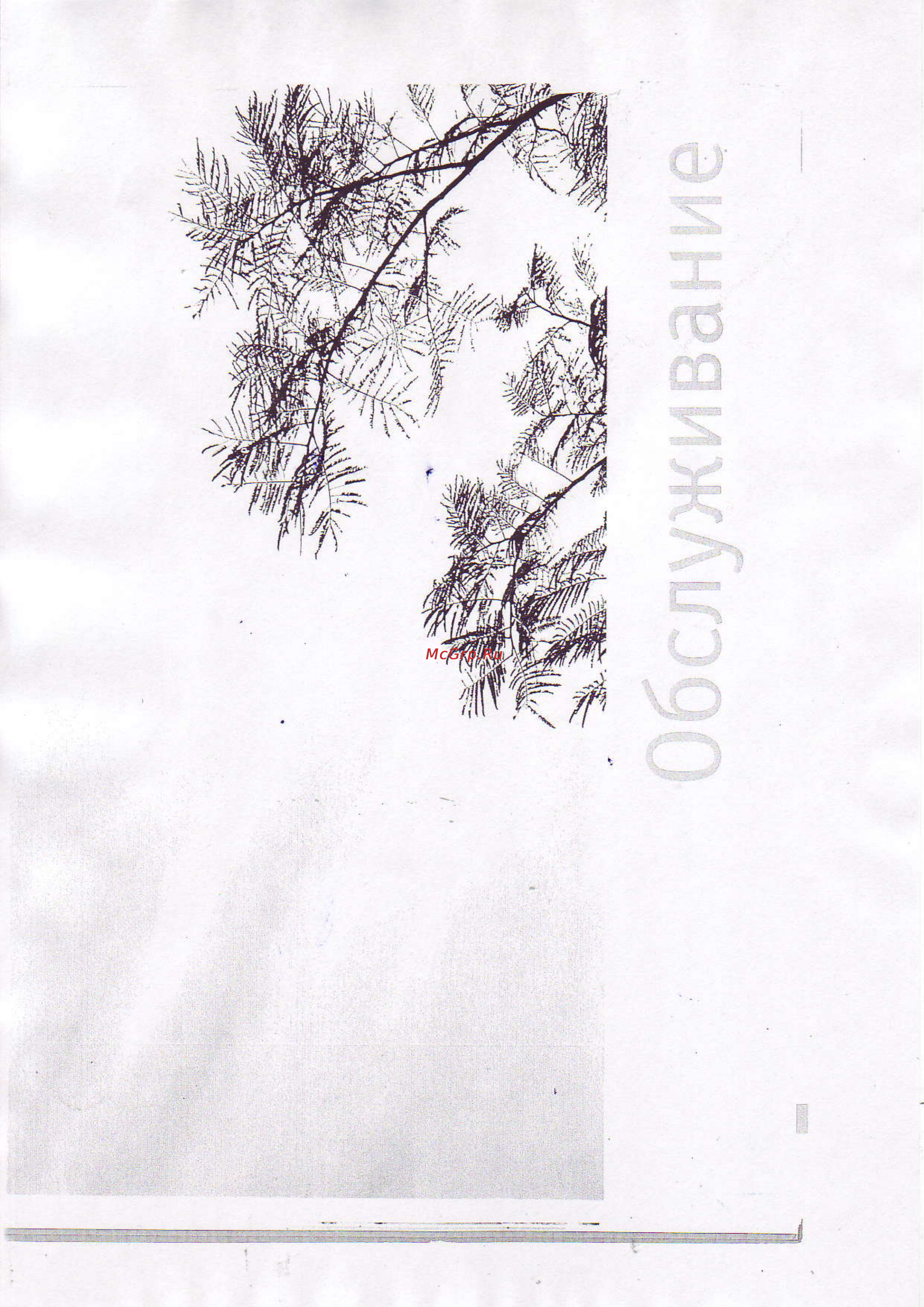 Bork AC MCR 25180 White Инструкция по эксплуатации онлайн [15/22] 128994