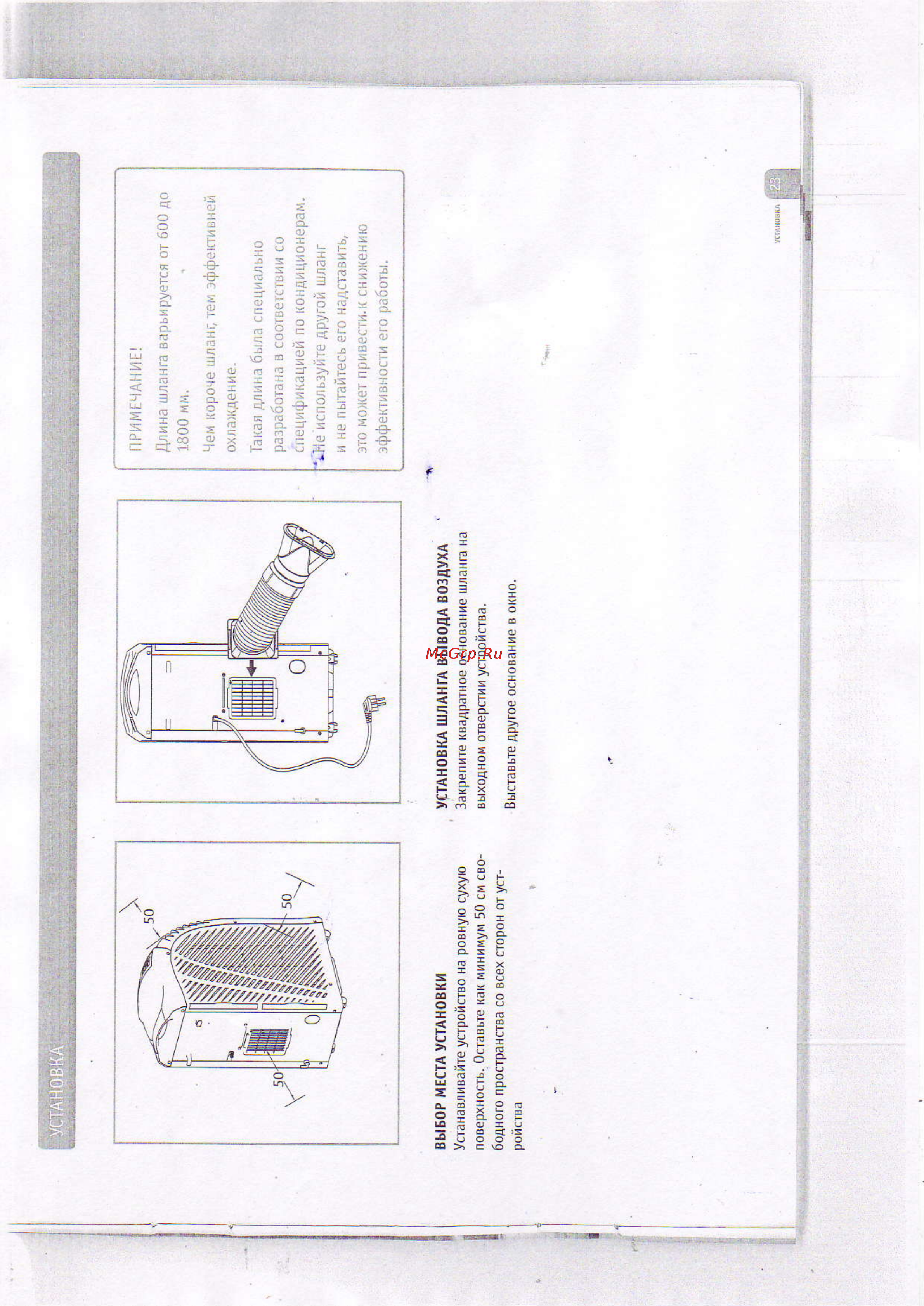 Bork AC MCR 25180 WT Инструкция по эксплуатации онлайн [20/22] 9637