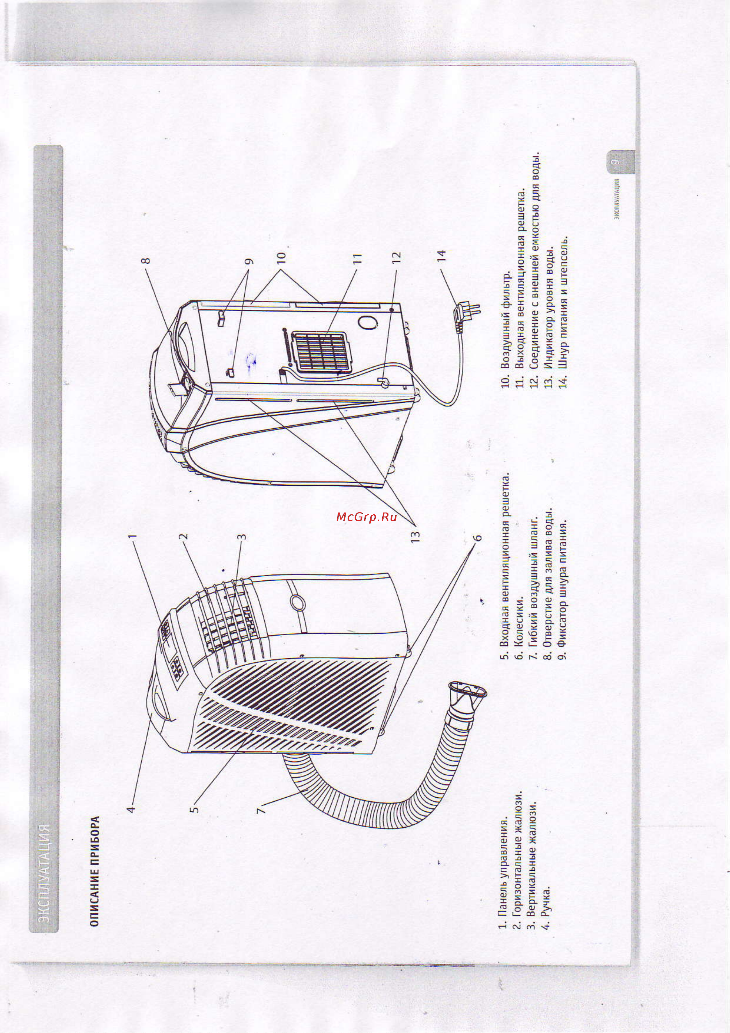 Bork AC MCR 25180 WT Инструкция по эксплуатации онлайн [7/22] 9637