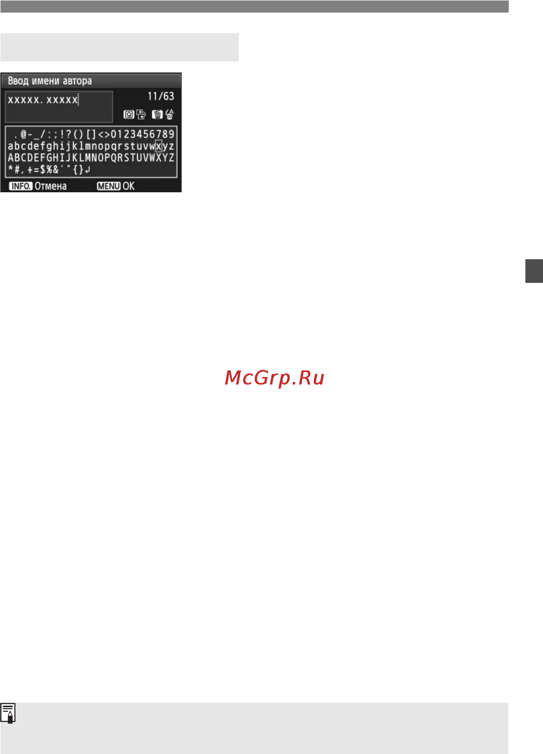 Canon EOS 60D EF-S17-85 IS USM Kit [109/320] Процедура ввода текста