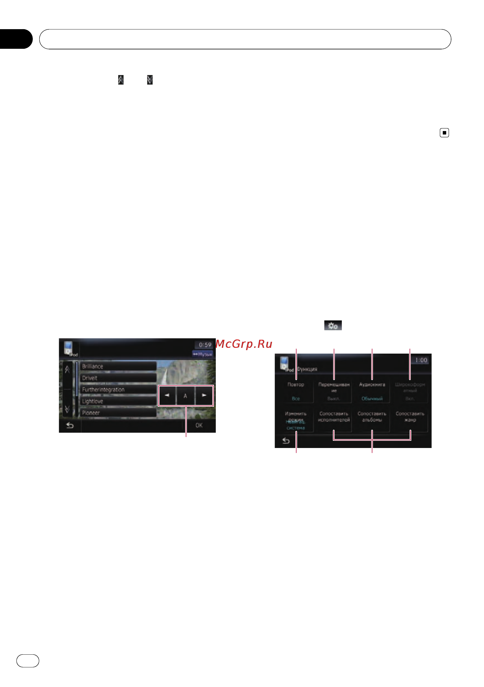 Pioneer AVIC-F10BT [130/195] Использование меню функция