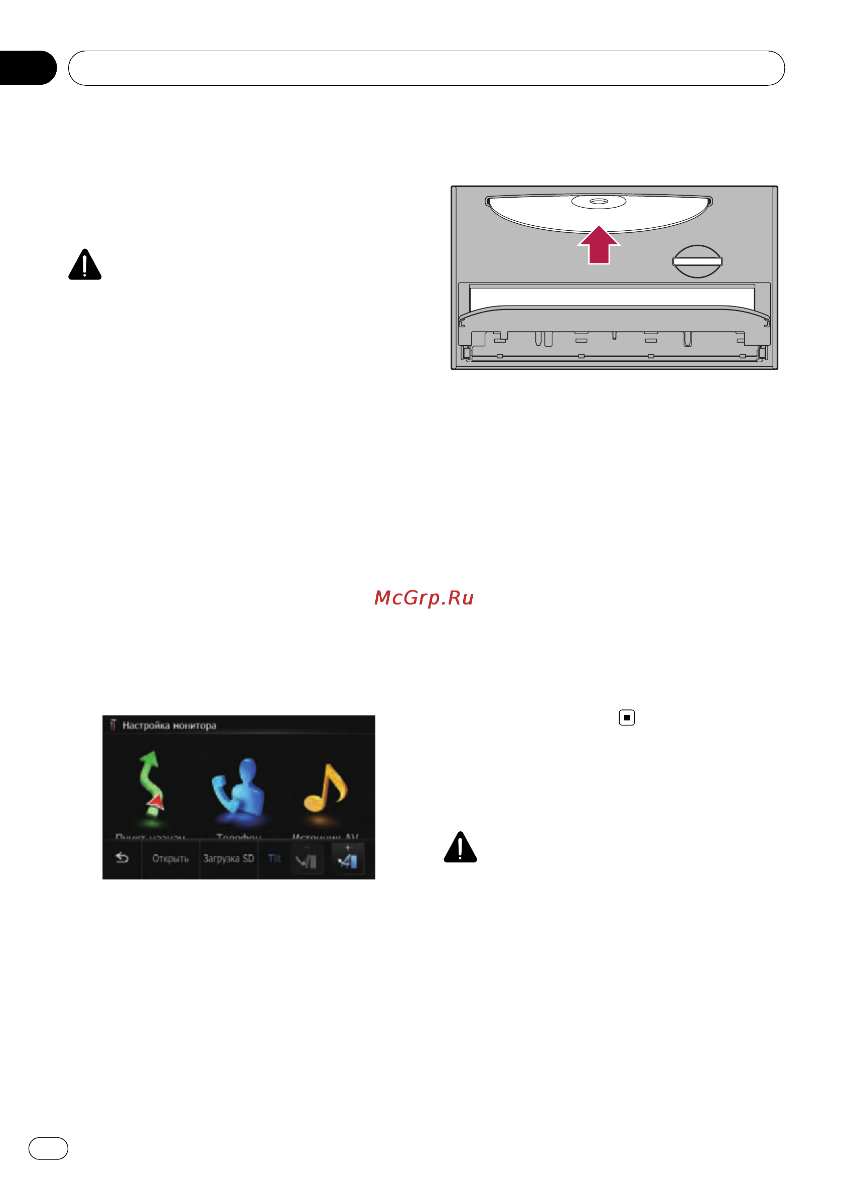 Pioneer AVIC-F10BT [14/195] Базовые операции