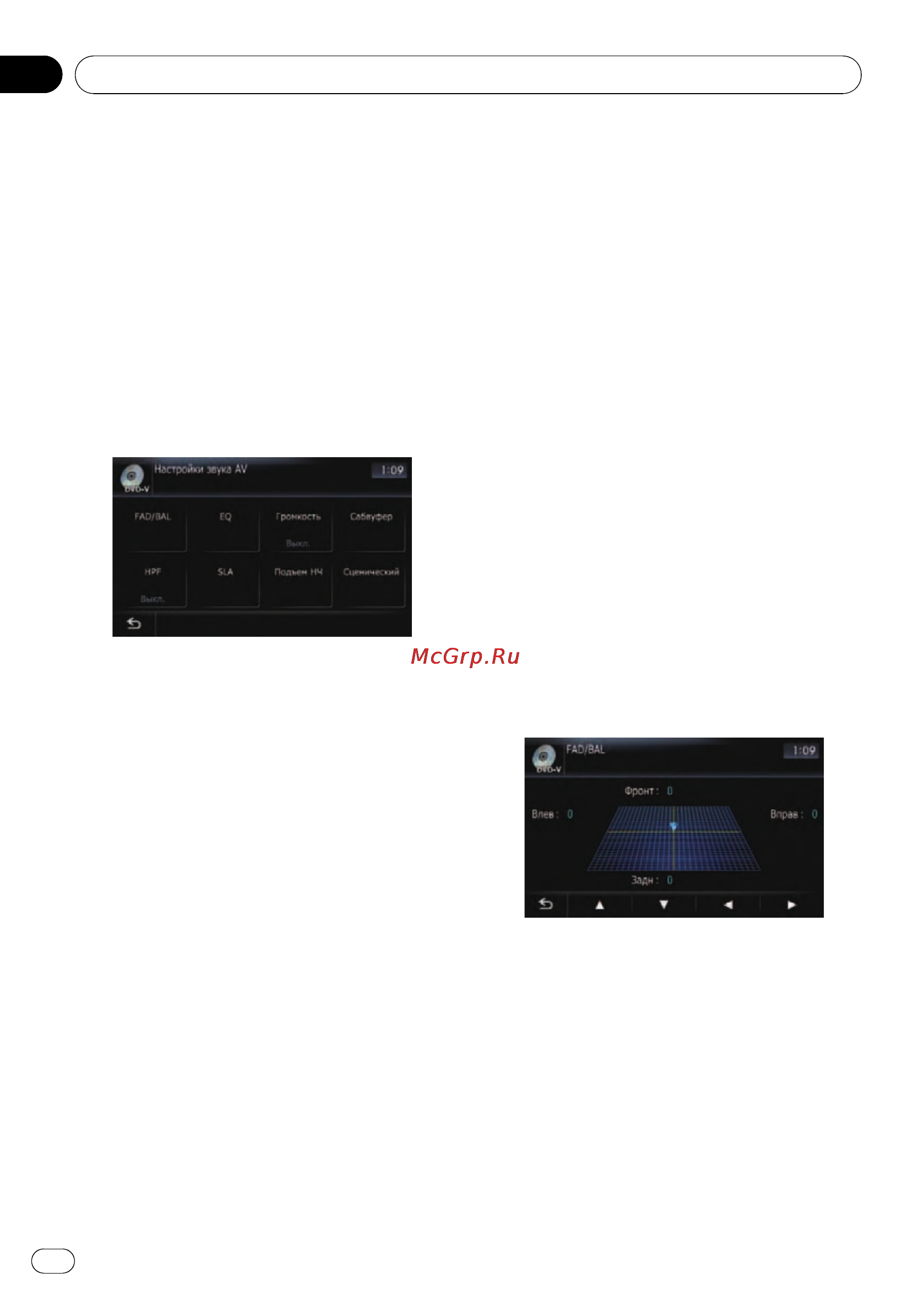 Pioneer AVIC-F10BT [144/195] Опции меню настройки звука av