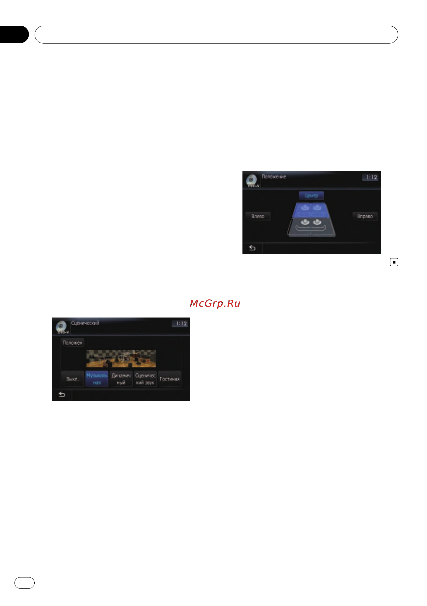 Pioneer AVIC-F10BT [148/195] Выполнение персональных настроек