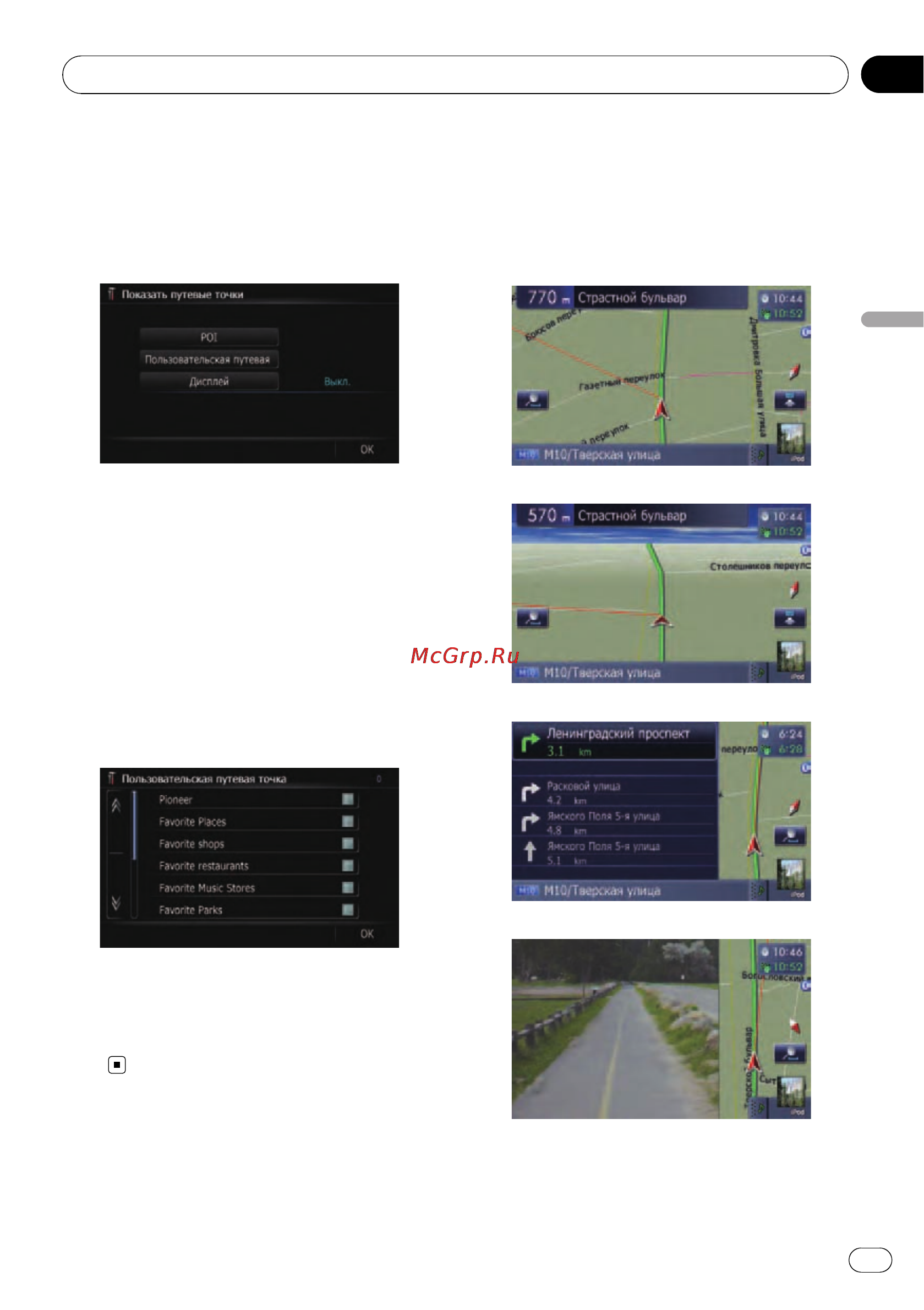 Pioneer AVIC-F10BT [31/195] Переключение в режим просмотра