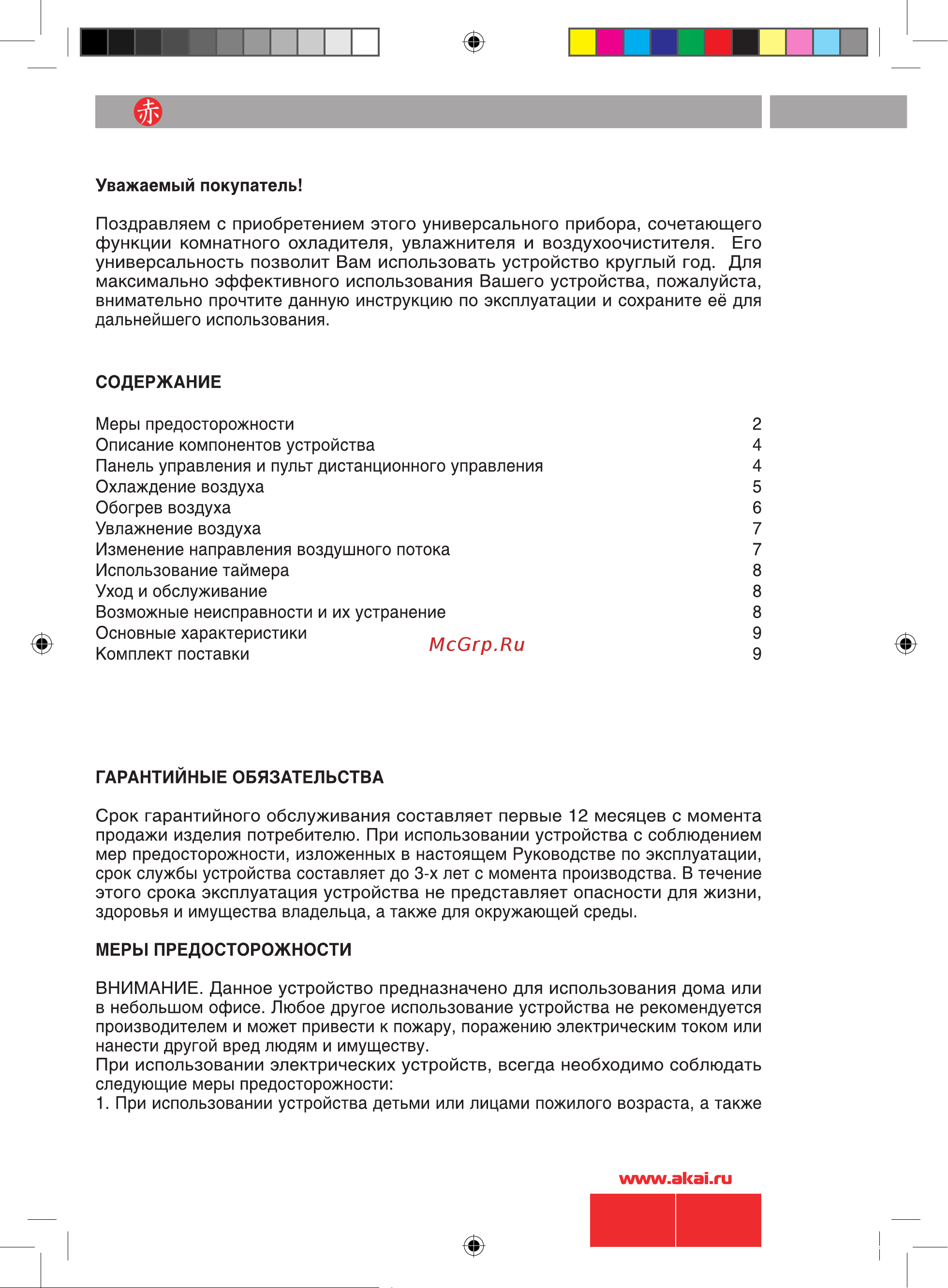 Akai FA-C052MRY Инструкция по эксплуатации онлайн [2/10] 9645