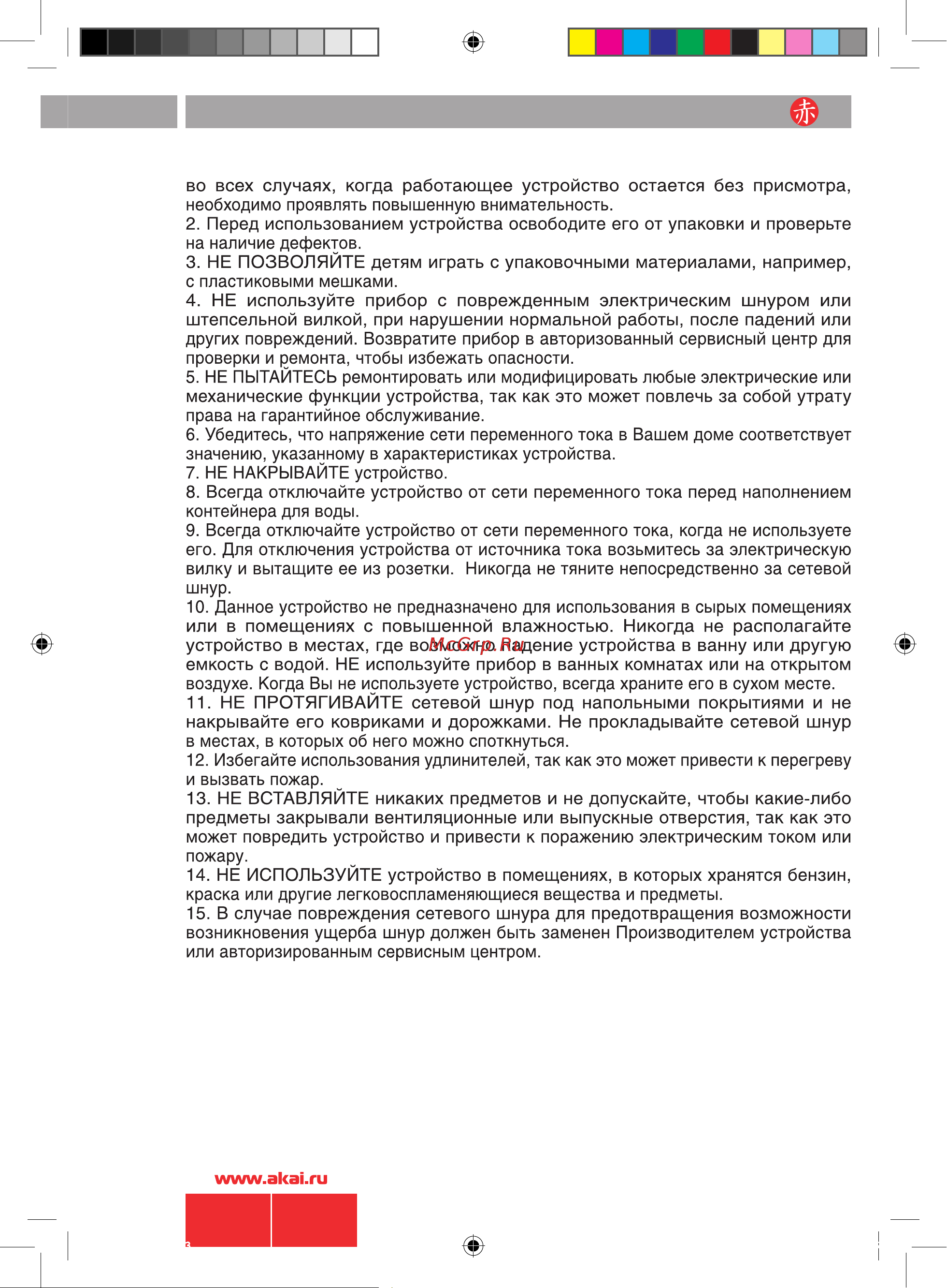 Akai FA-C052MRY Инструкция по эксплуатации онлайн [3/10] 9645