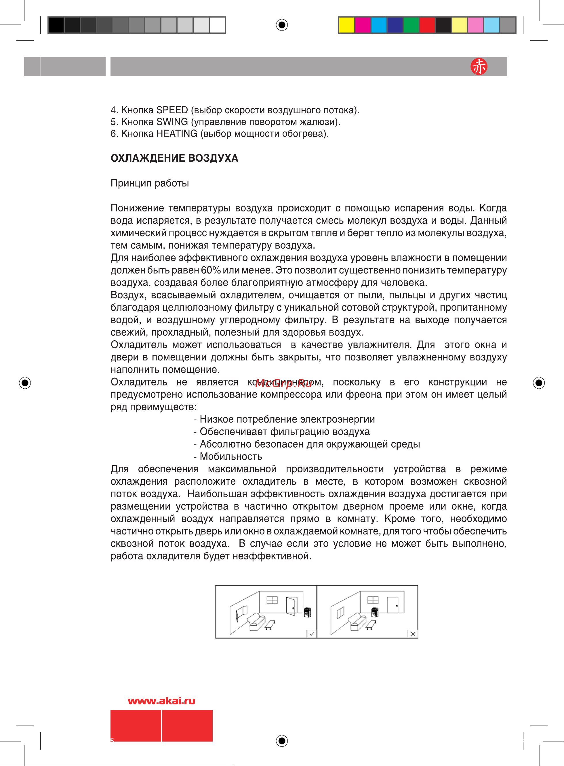 Akai FA-C052MRY Инструкция по эксплуатации онлайн [5/10] 9645
