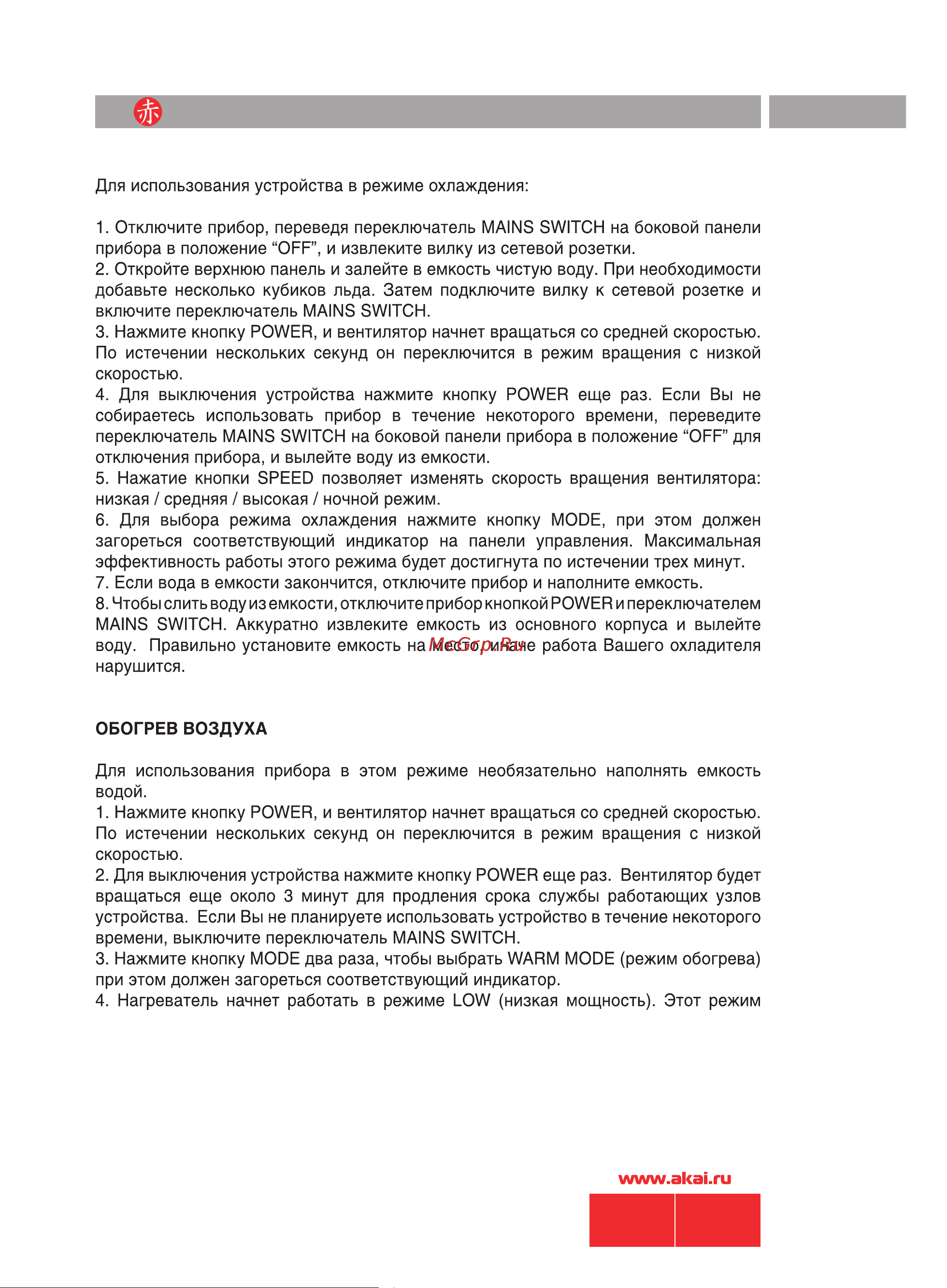 Akai FA-C052MRY Инструкция по эксплуатации онлайн [6/10] 9645